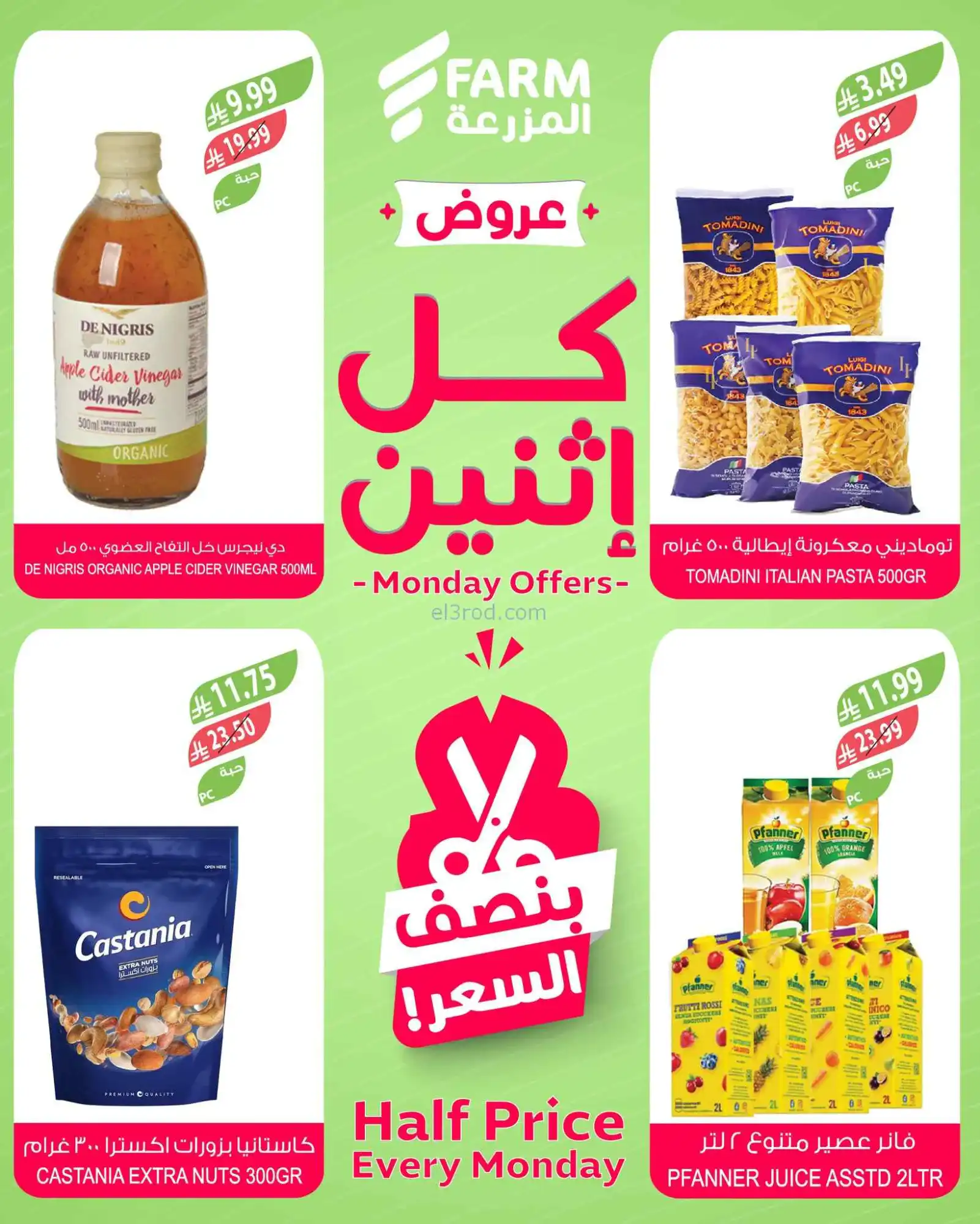 عروض اسواق المزرعة السعودية|½ السعر|30-3-2026
