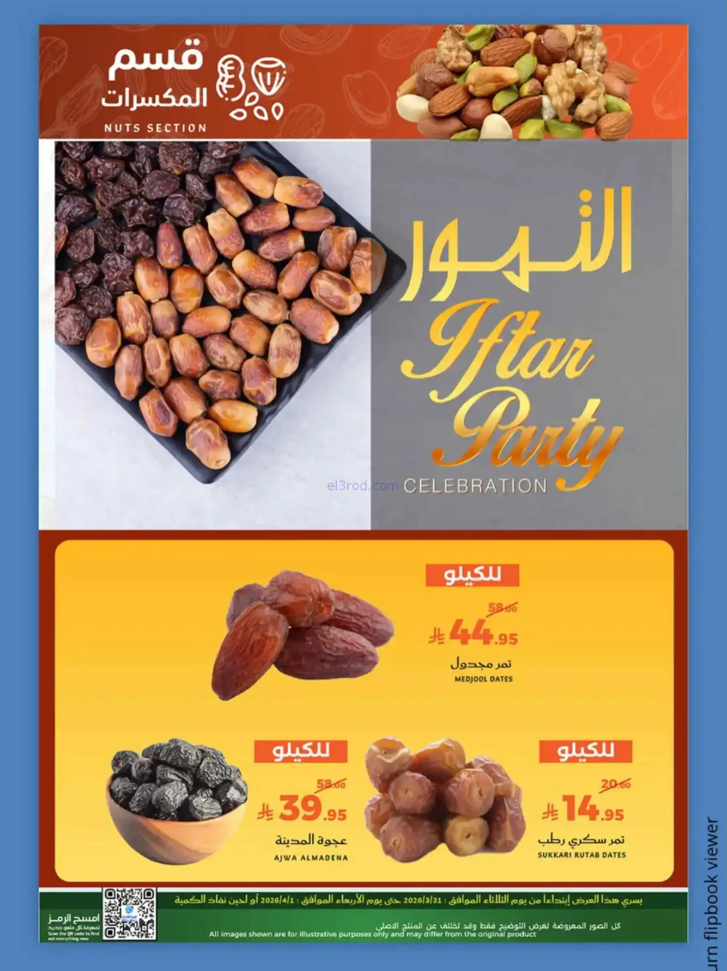 عروض ميرا مارت جدة السعودية|الطازج|حتى 1-4-2026