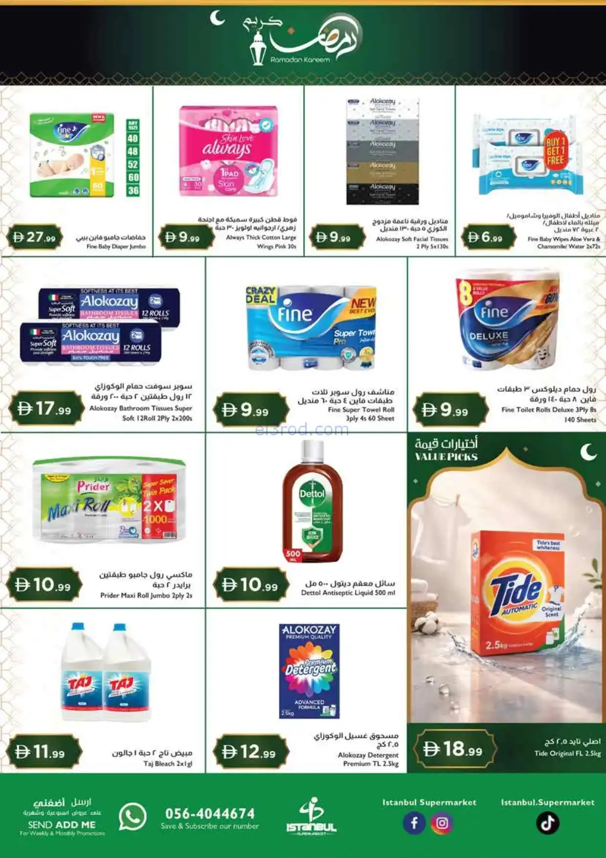 عروض اسطنبول سوبرماركت الامارات|5 حتى 8-3-2026