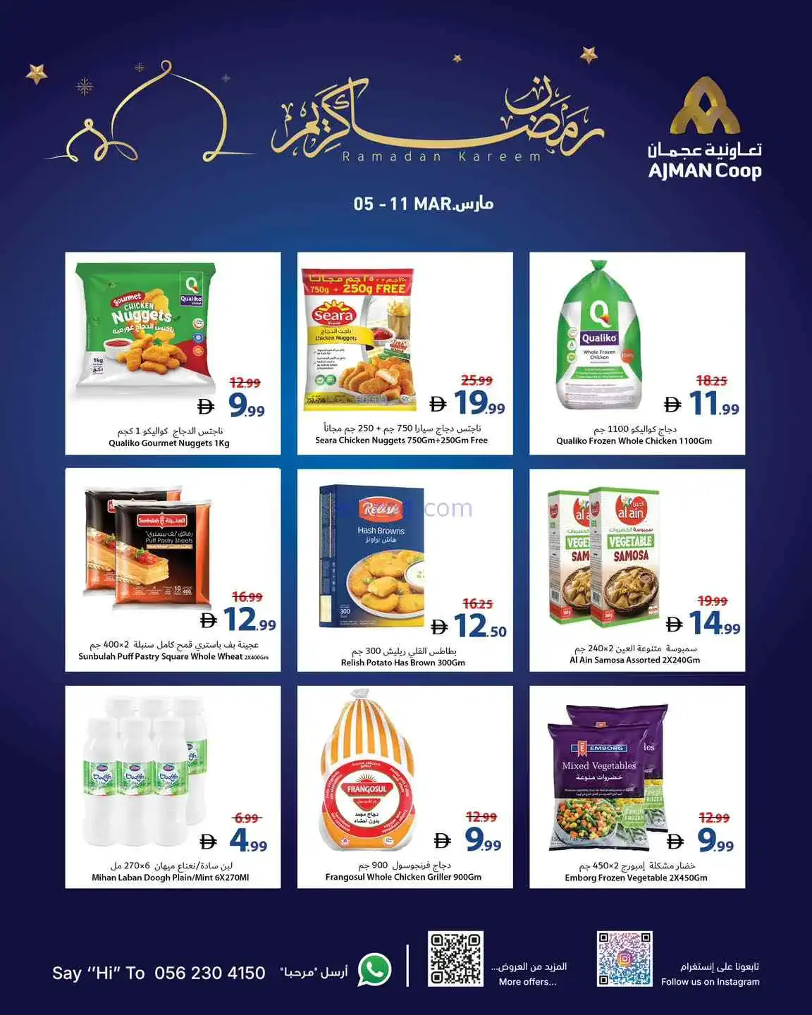 عروض جمعية أسواق عجمان الامارات|5 حتى 11-3-2026