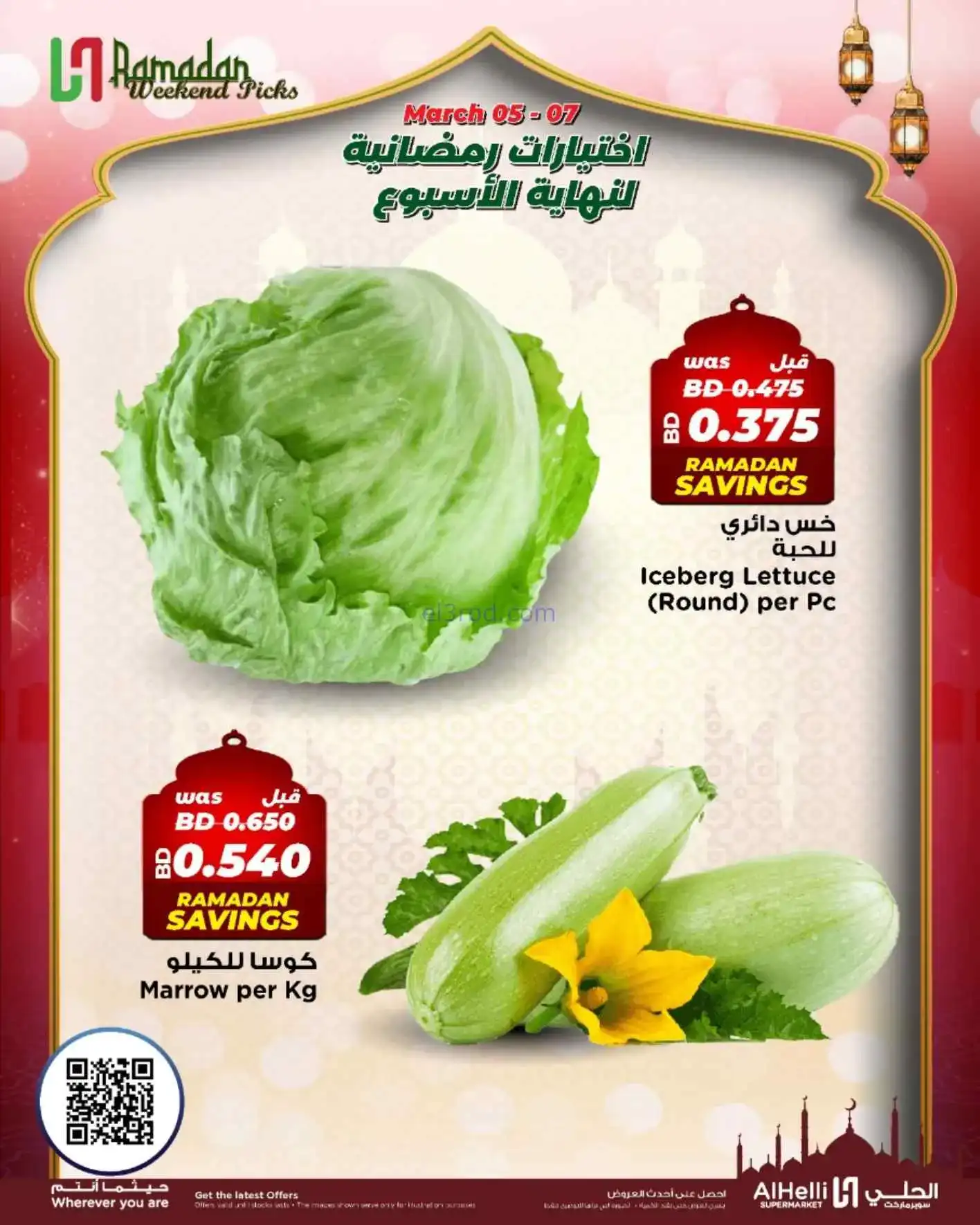 عروض الحلي سوبرماركت البحرين|5 حتى 7-3-2026