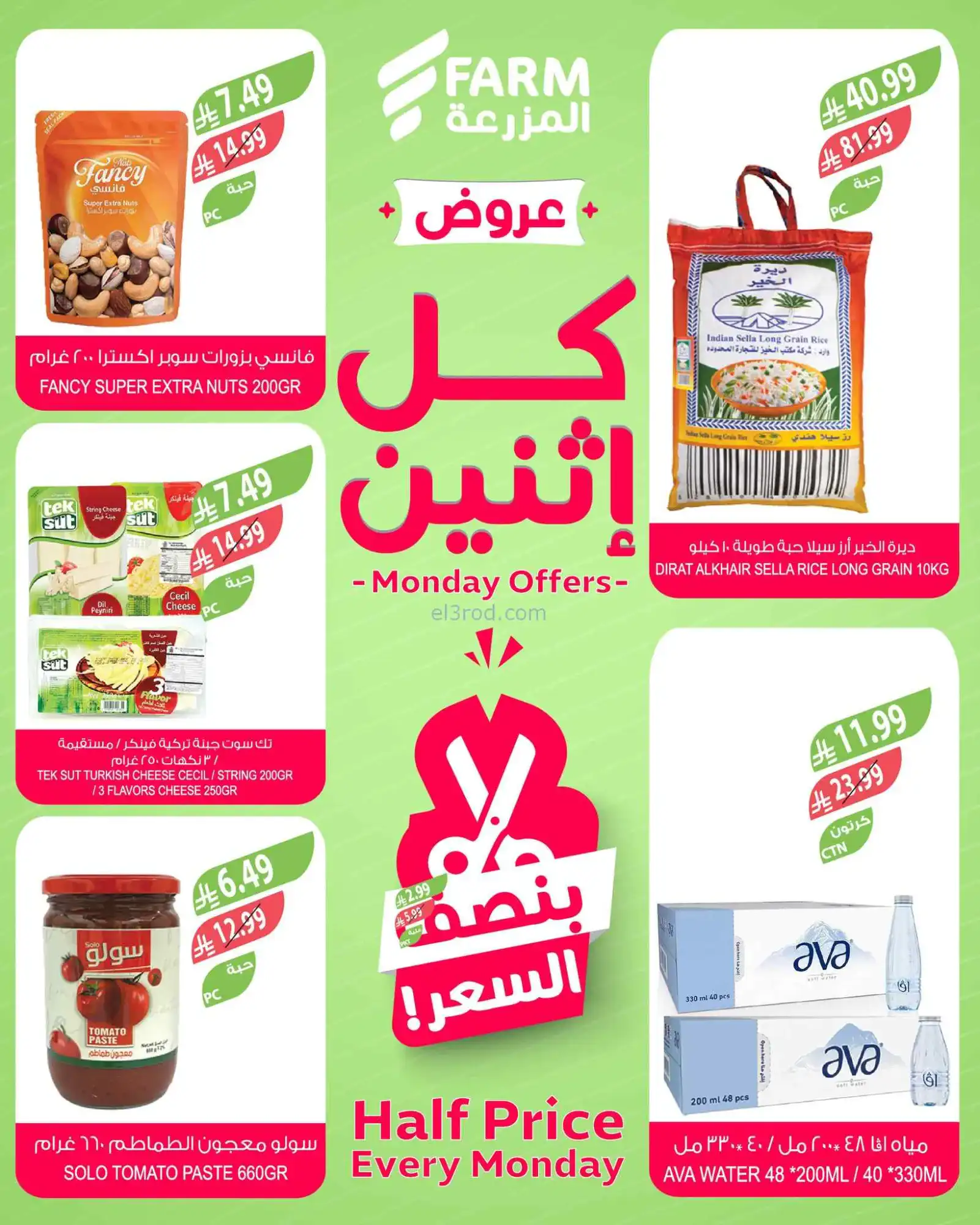 عروض اسواق المزرعة السعودية|كل إثنين|2-3-2026