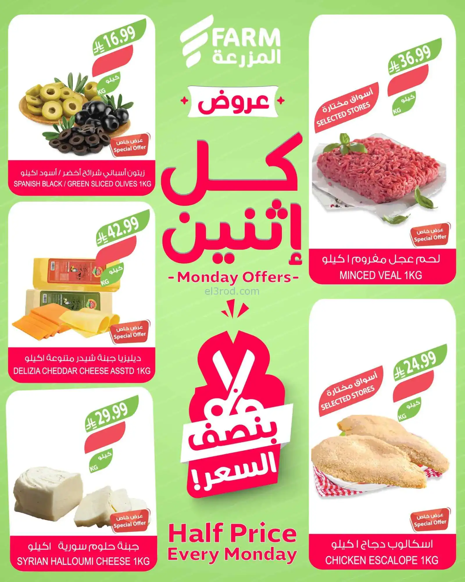 عروض اسواق المزرعة السعودية|½ السعر|9-3-2026
