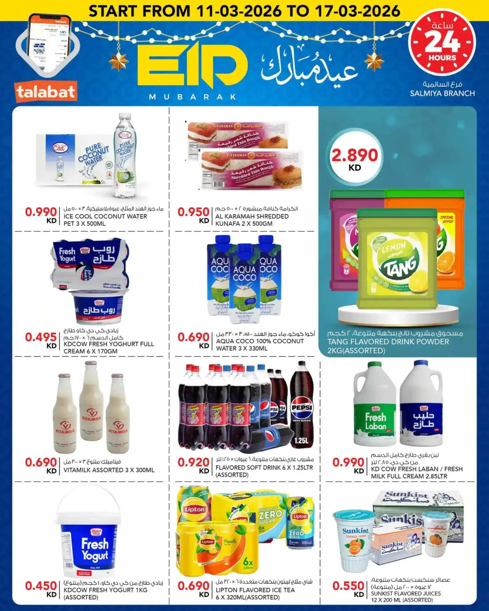 عروض النصر هايبر الكويت|عيد الفطر|حتى 17-3-2026