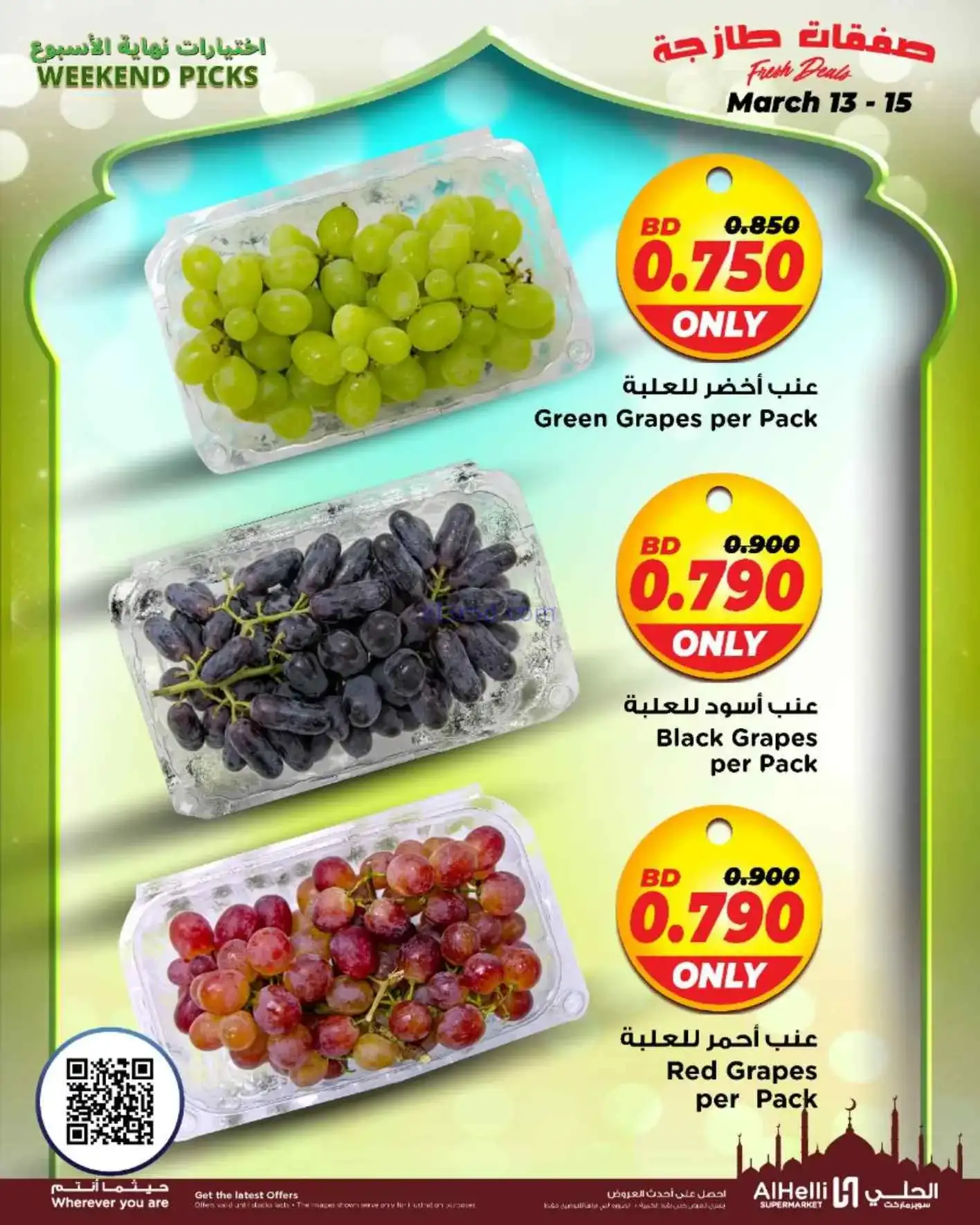 عروض الحلي سوبرماركت البحرين|طازج|حتى 15-3-2026