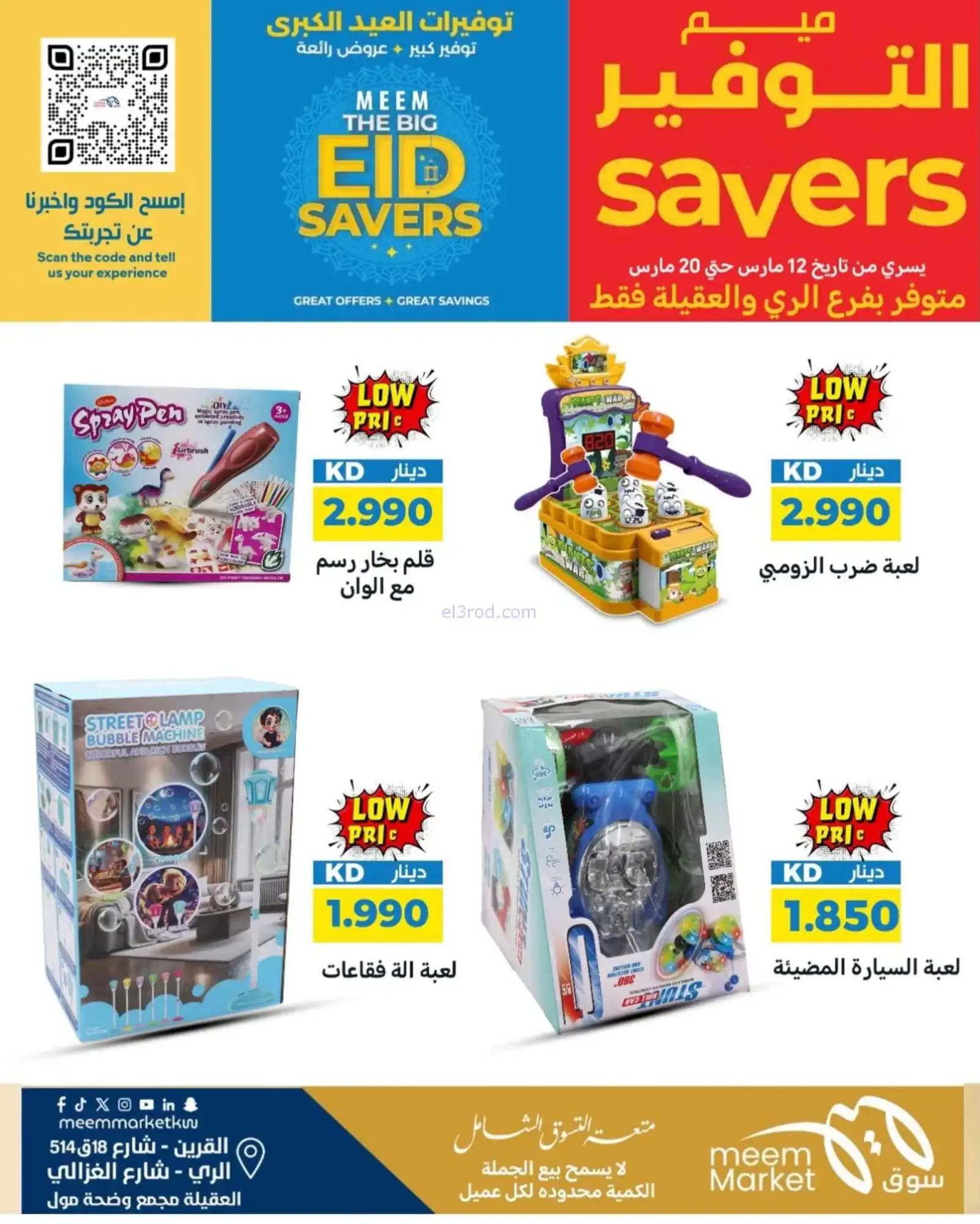 عروض سوق ميم ماركت كويت|عيد الفطر|حتى 22-3-2026
