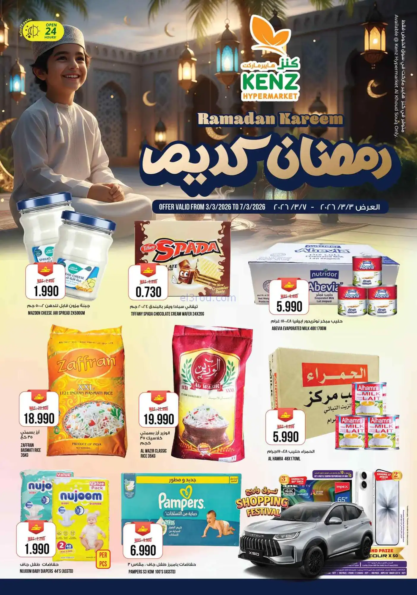 عروض كنز هايبرماركت عمان|3 حتى 7-3-2026
