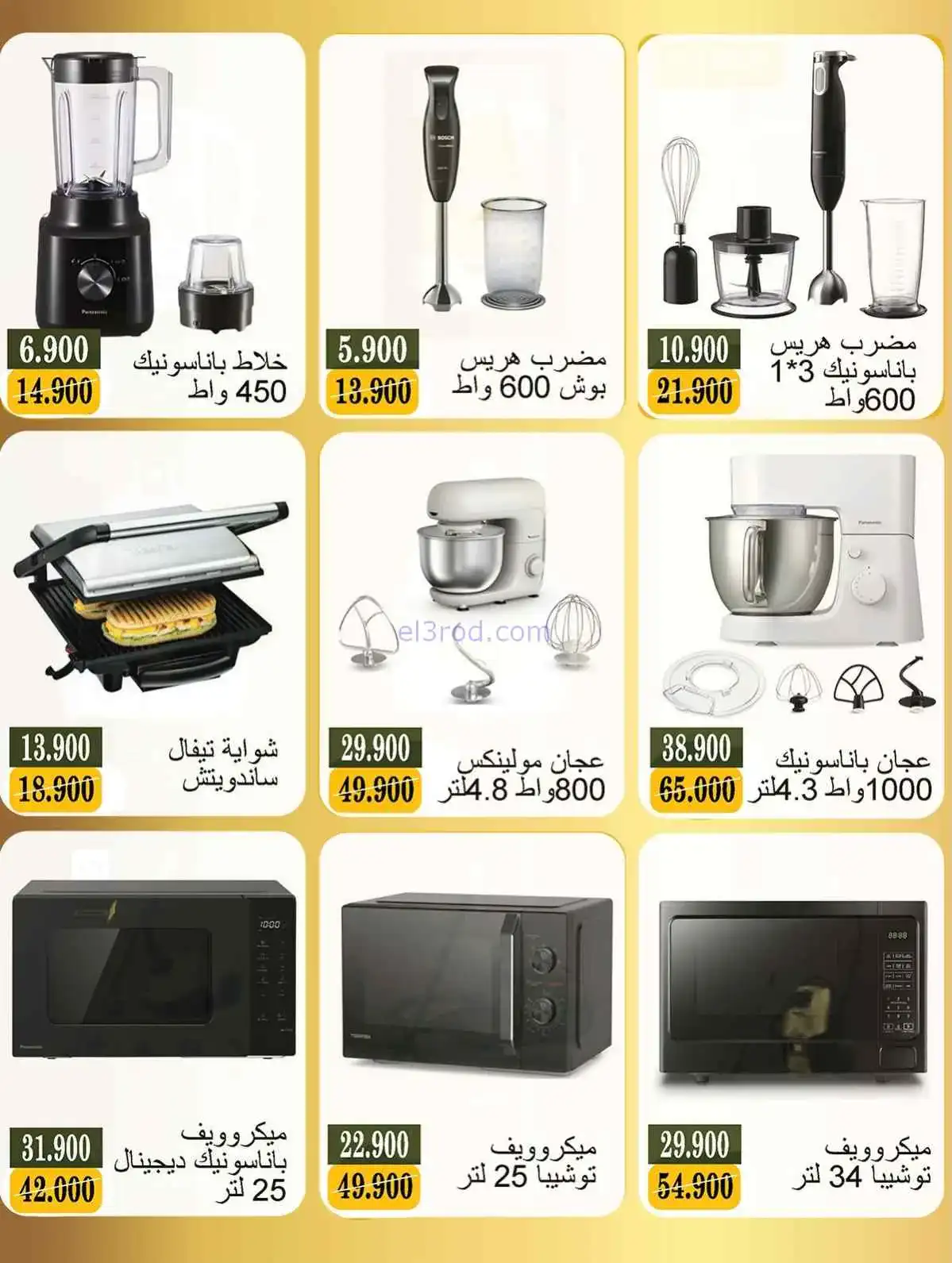 عروض جمعية بيان التعاونية|14 حتى 31-3-2026