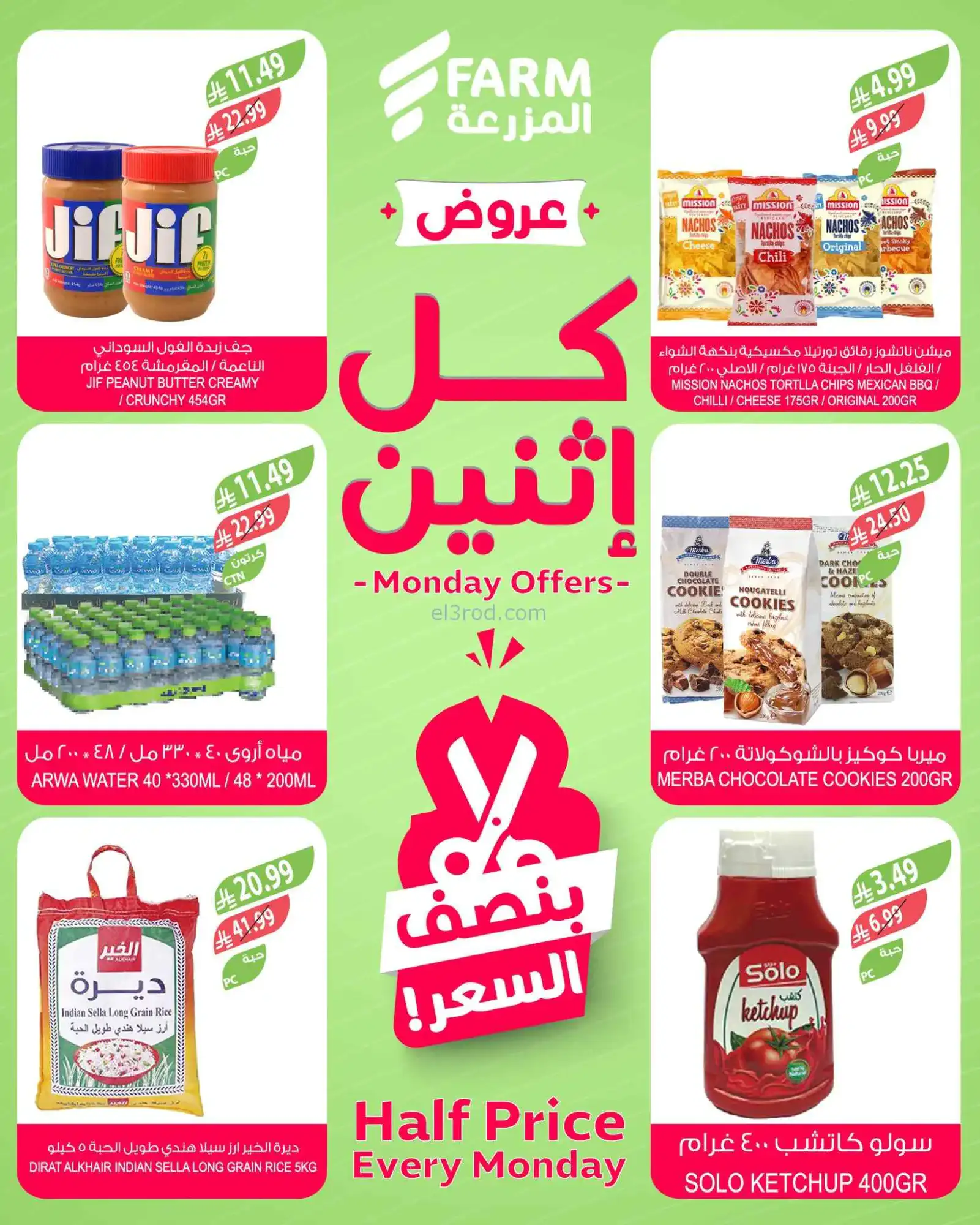 عروض اسواق المزرعة السعودية|½ السعر|16-3-2026