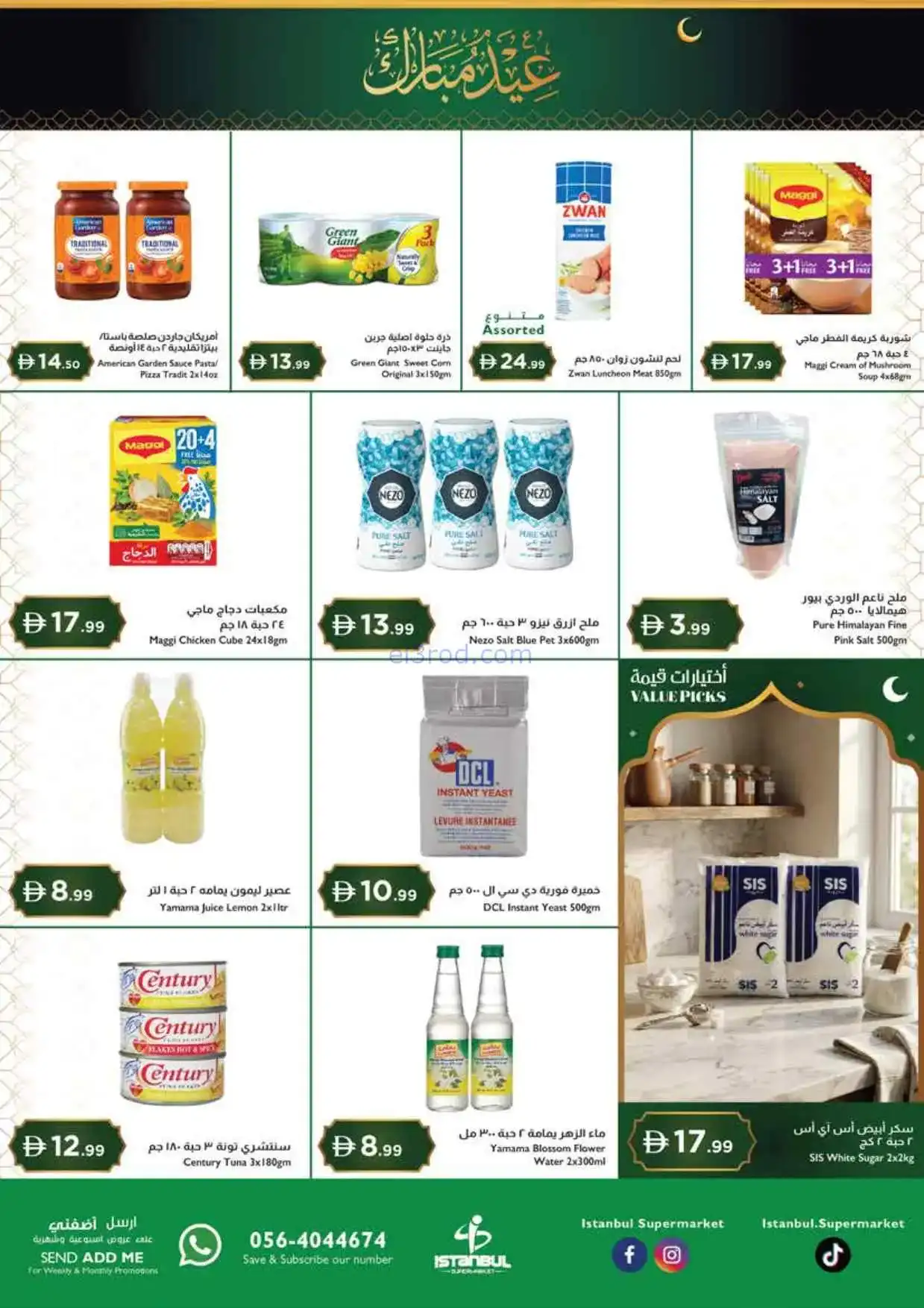 عروض اسطنبول سوبرماركت الامارات|18 حتى 21-3-2026