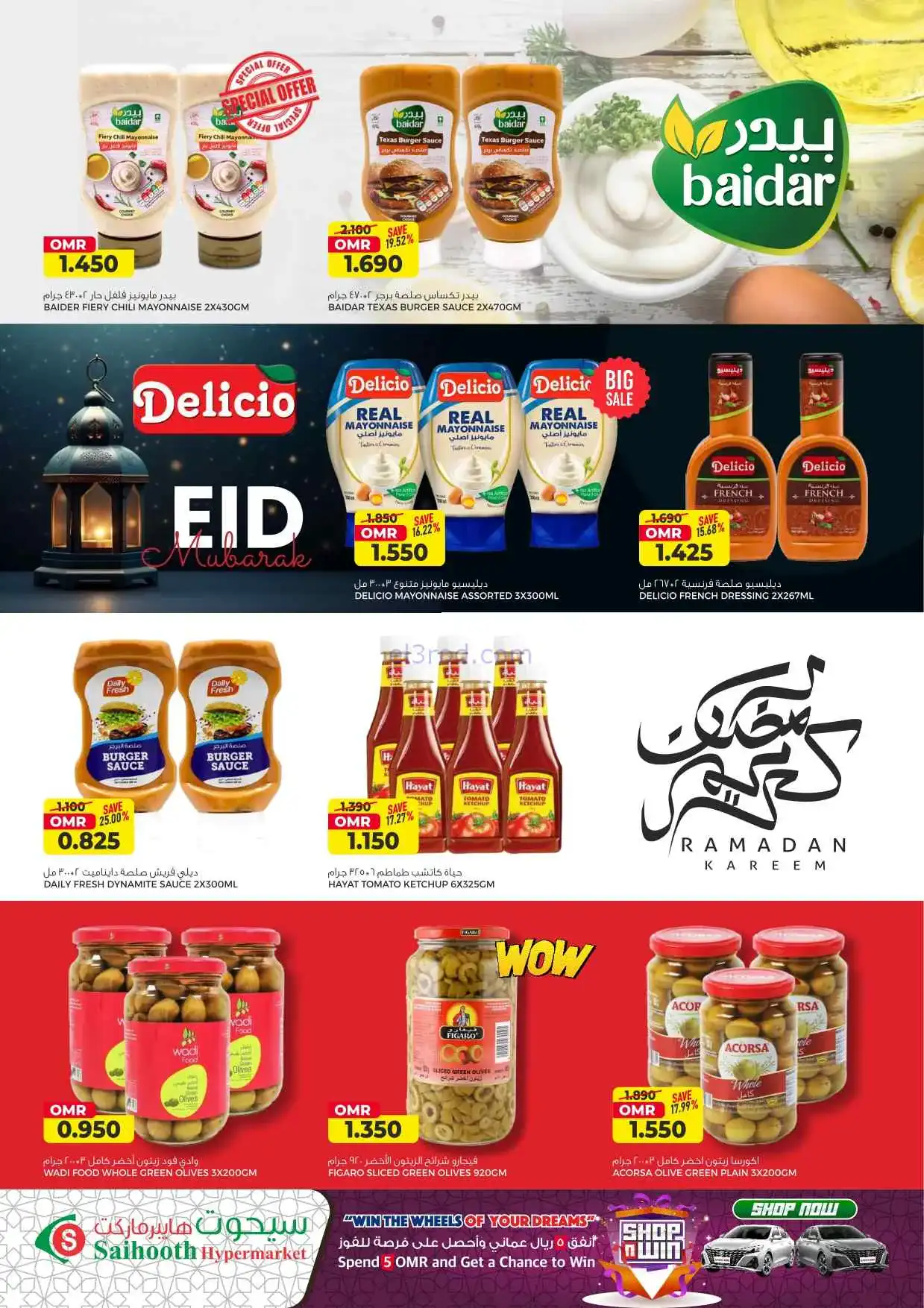 عروض سيحوت هايبر ماركت عمان|الفطر|حتى 21-3-2026
