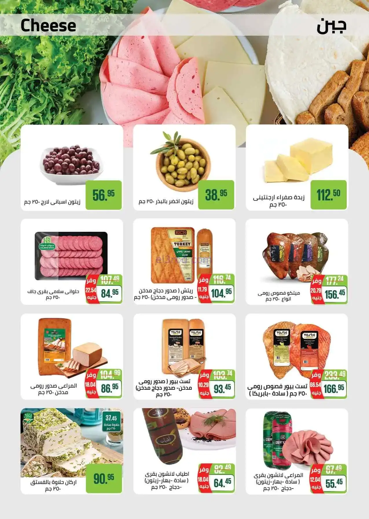 عروض سعودى ماركت مصر|3 حتى 10-3-2026