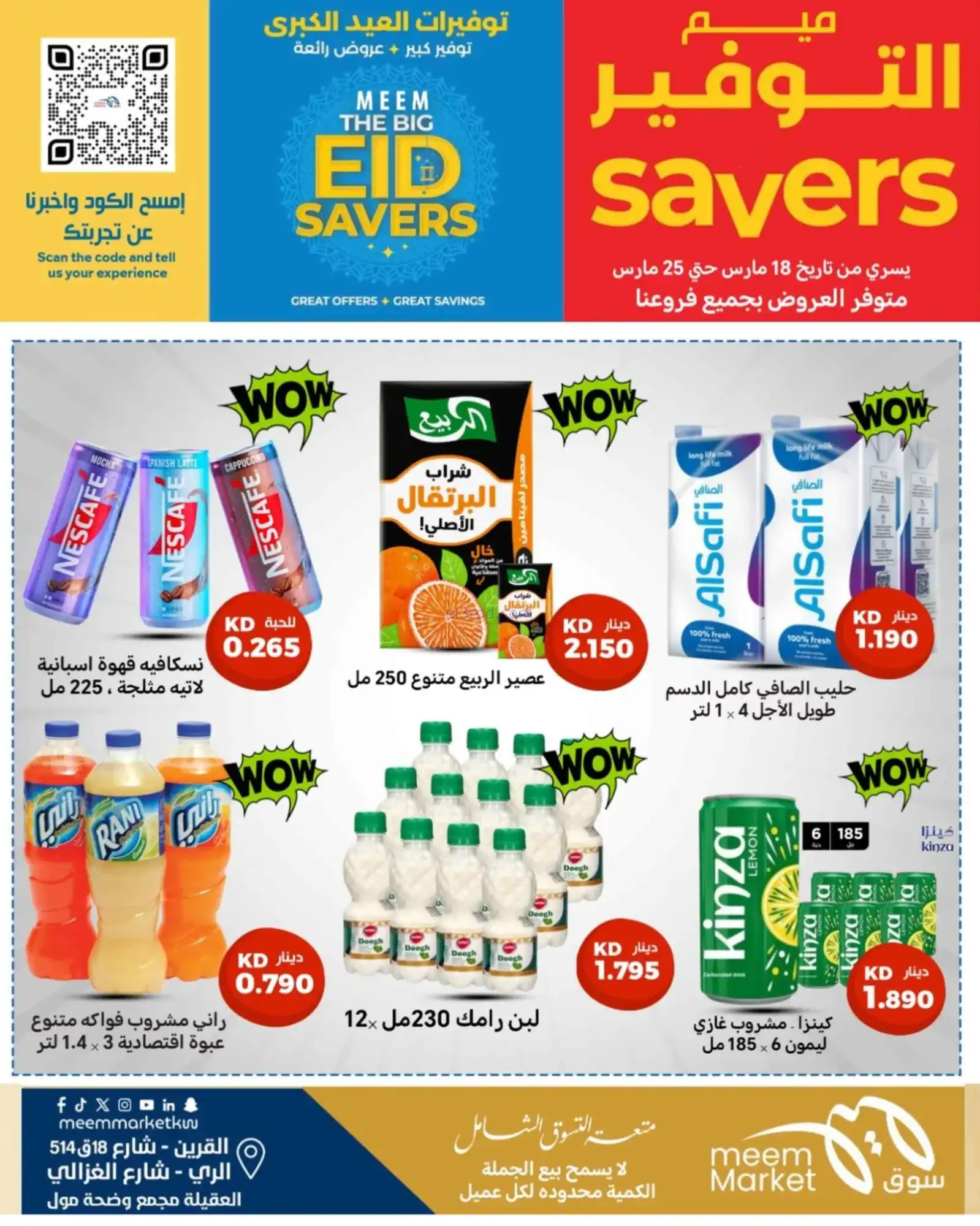 عروض سوق ميم ماركت كويت|فطر مبارك|حتى 30-3-2026