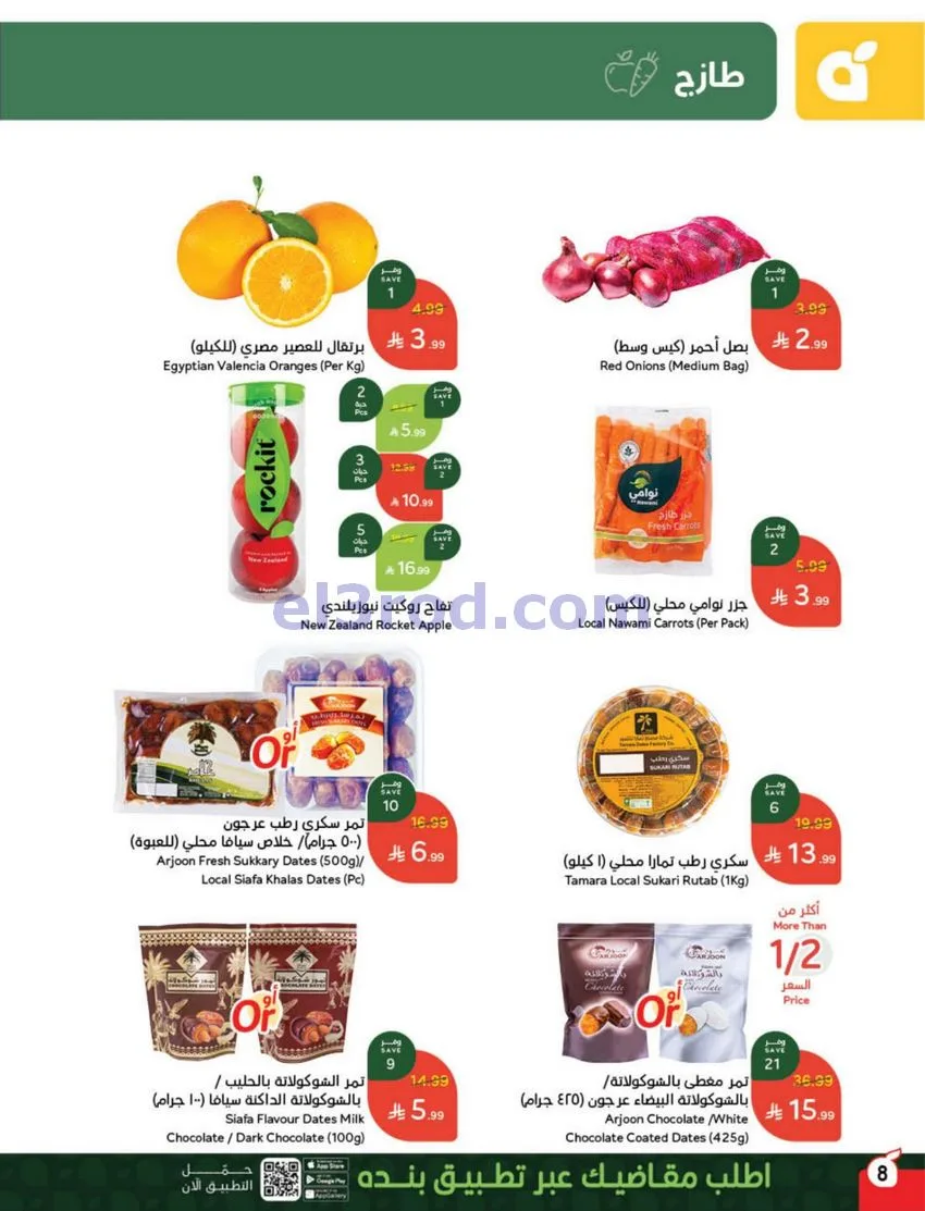 عروض بنده وهايبر السعودي|عيد الفطر|حتى 24-3-2026