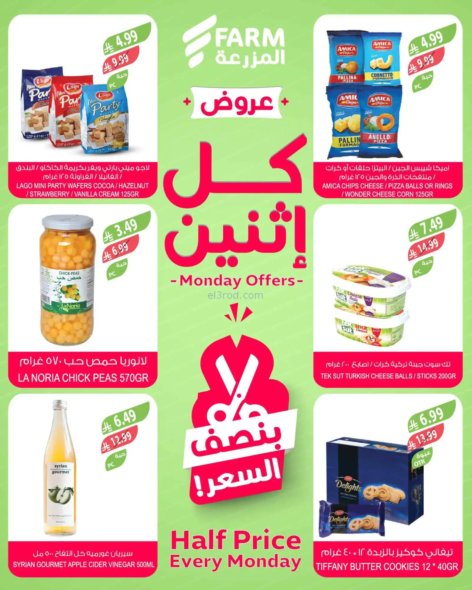 عروض اسواق المزرعة السعودية|½ السعر|23-3-2023