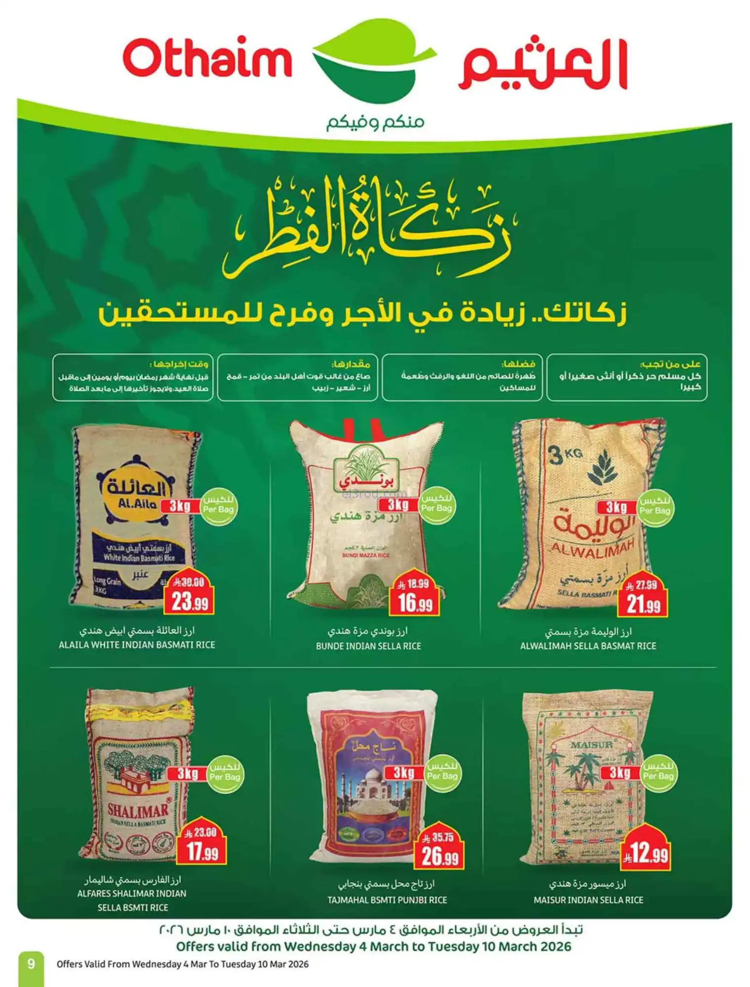 عروض العثيم السعودي|يعني بـ 5 ريال|حتى 10-3-2026