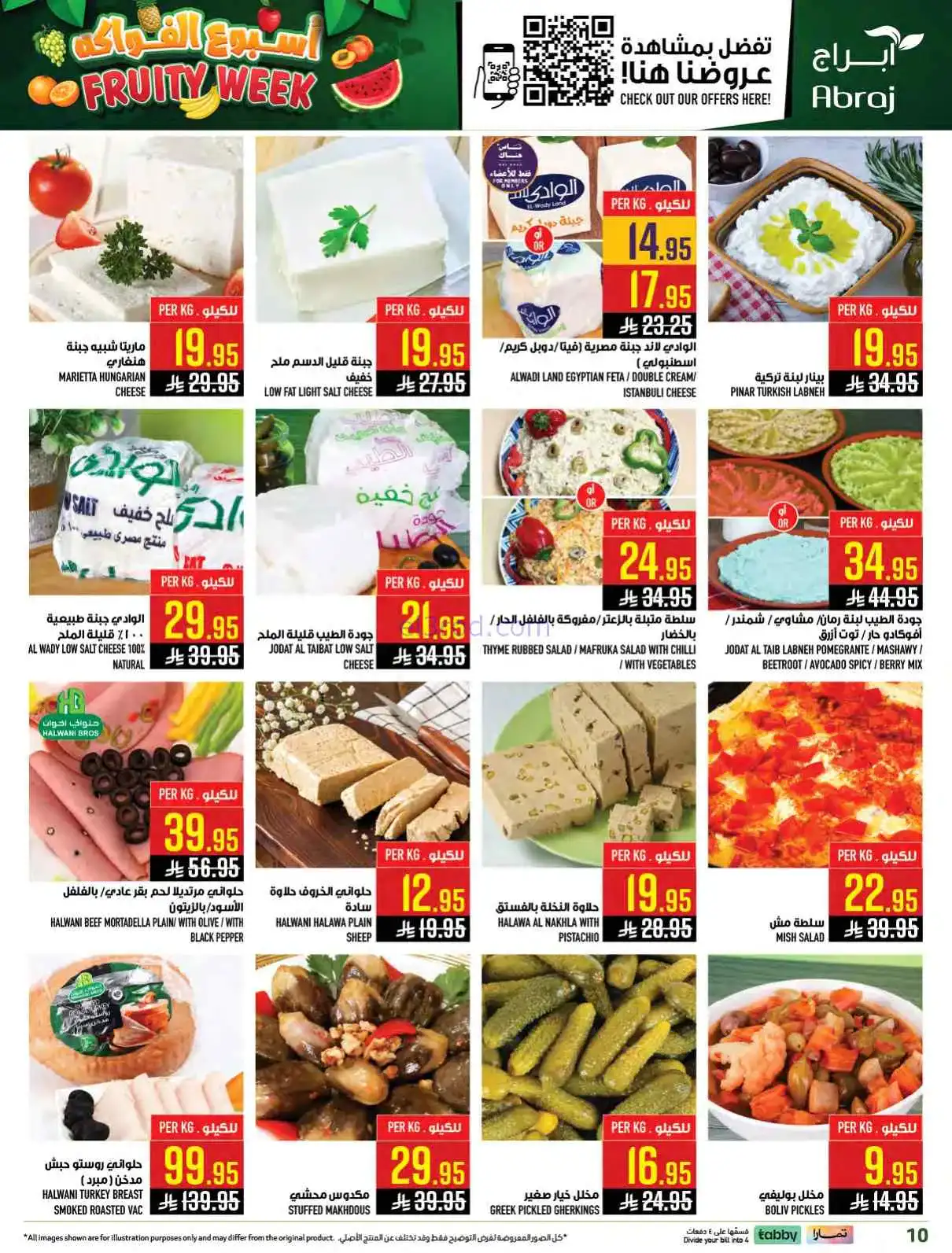 عروض ابراج هايبر ماركت السعودية|25 حتى 31-3-2026