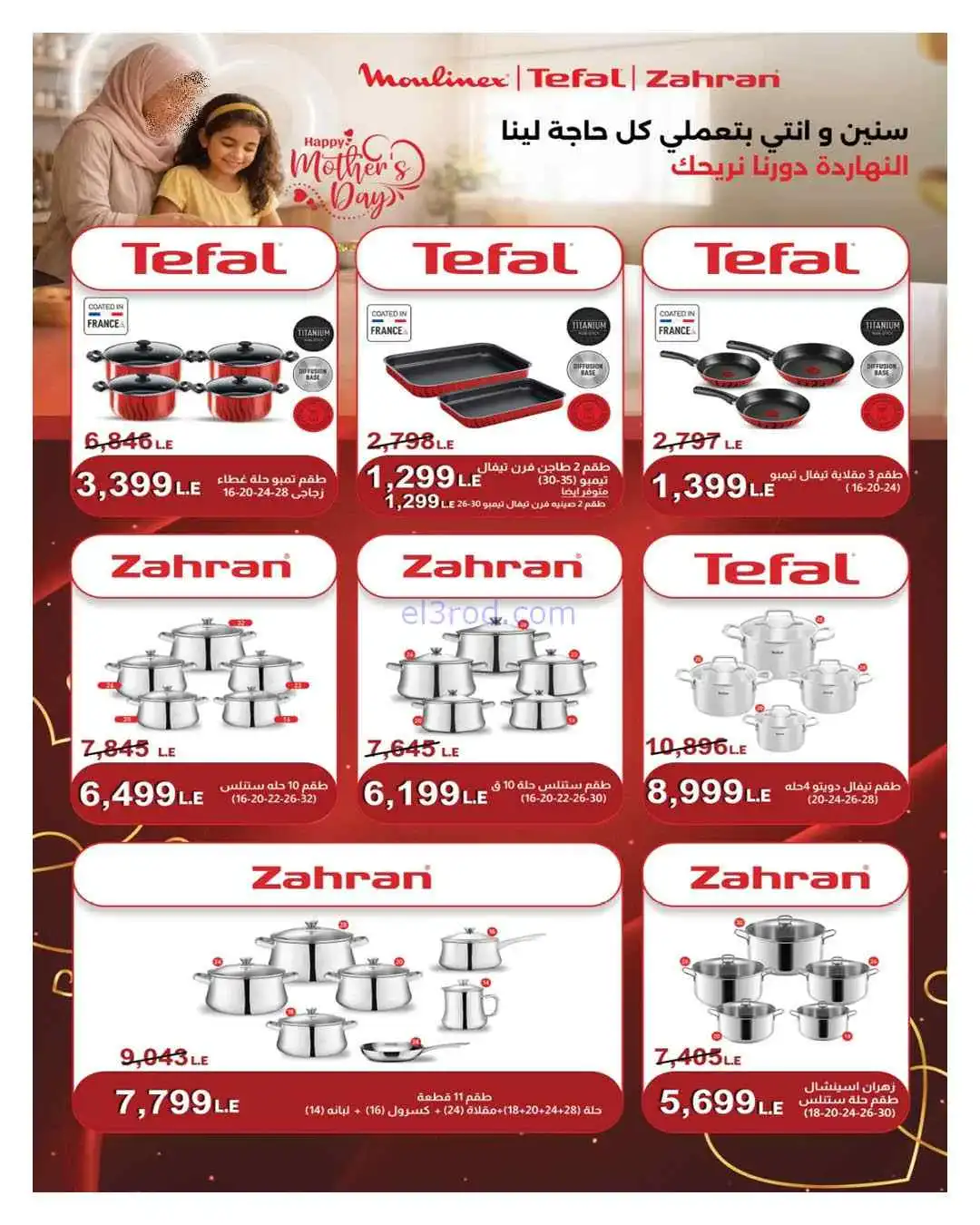 عروض هايبروان مصر|تصل الى 50%|25-3 حتى 5-4-2026