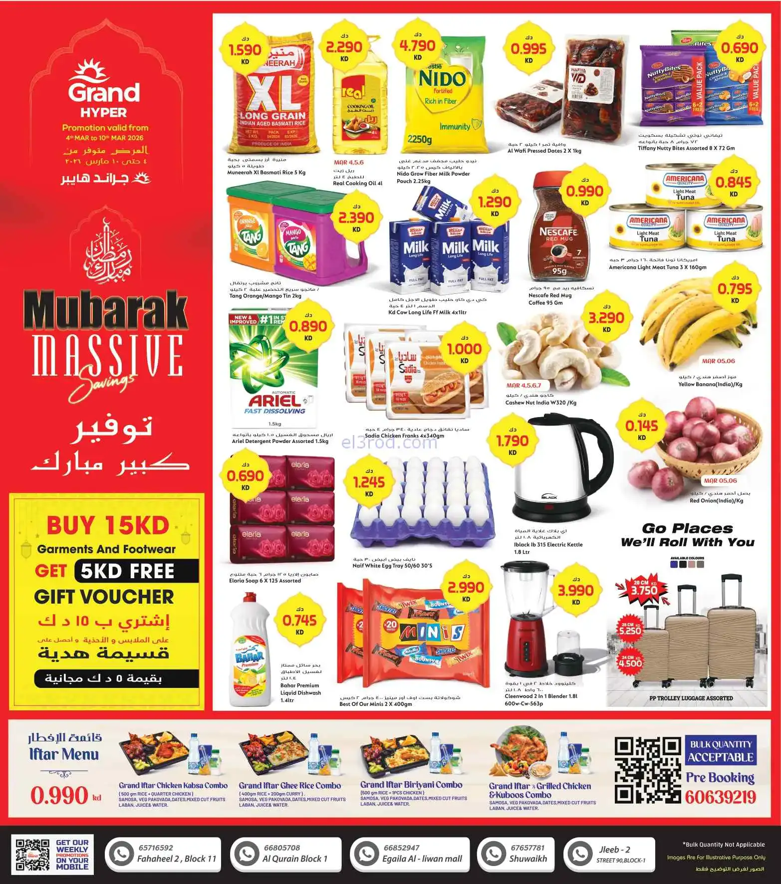 عروض جراند هايبر كويت|فروع محددة|4 حتى 10-3-2026