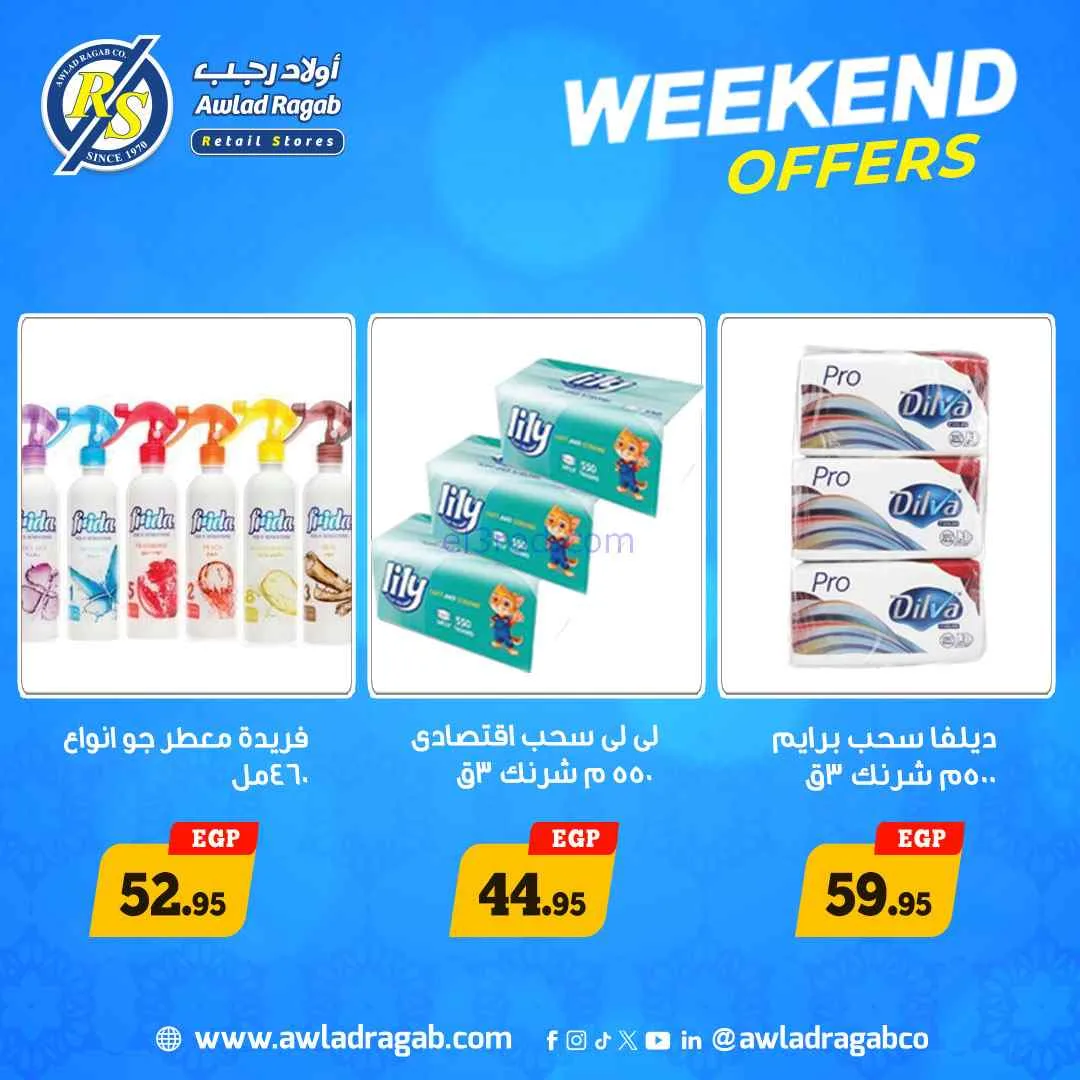 عروض أولاد رجب مصر|ويك إند|حتى 28-3-2026