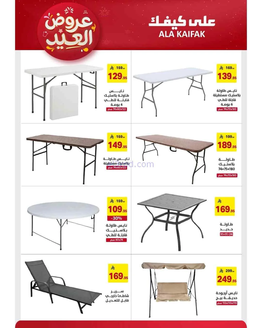 عروض شركة على كيفك السعودية|حتى 31-3-2026