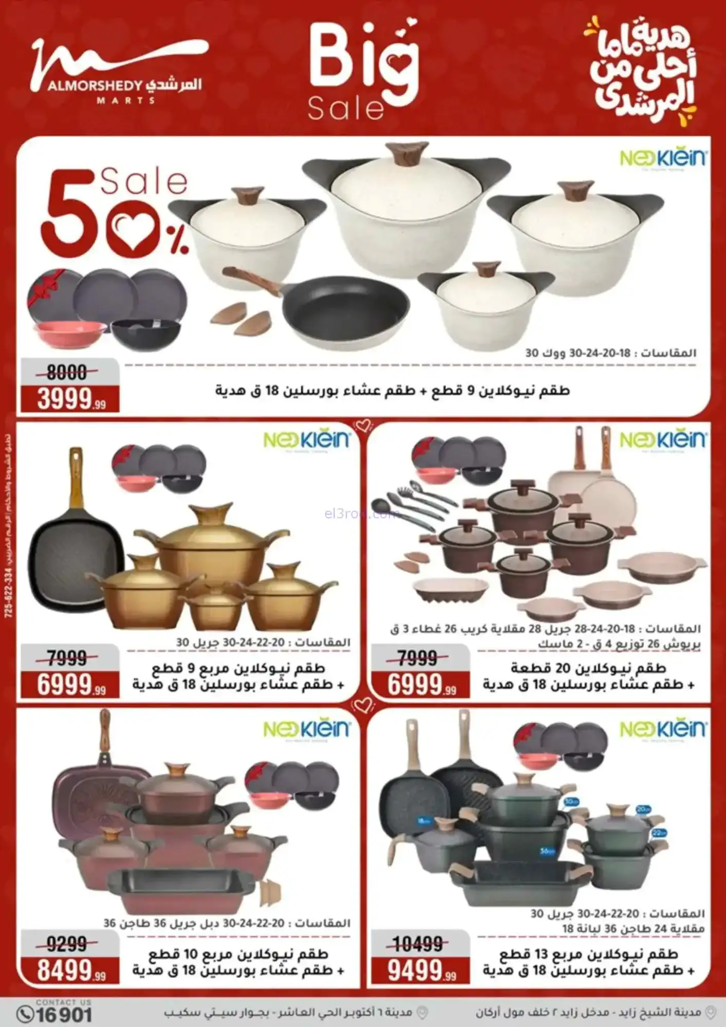 عروض اسواق المرشدى مصر|50%|4 حتى 10-3-2026