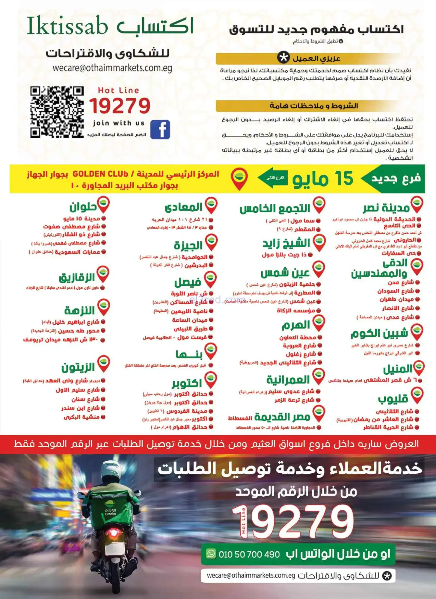 عروض أسواق العثيم مصر|30-3 حتى 7-4-2026
