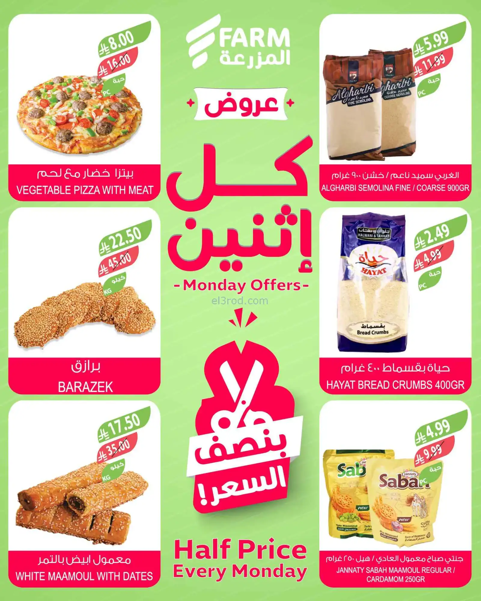 عروض اسواق المزرعة السعودية|½ السعر|30-3-2026