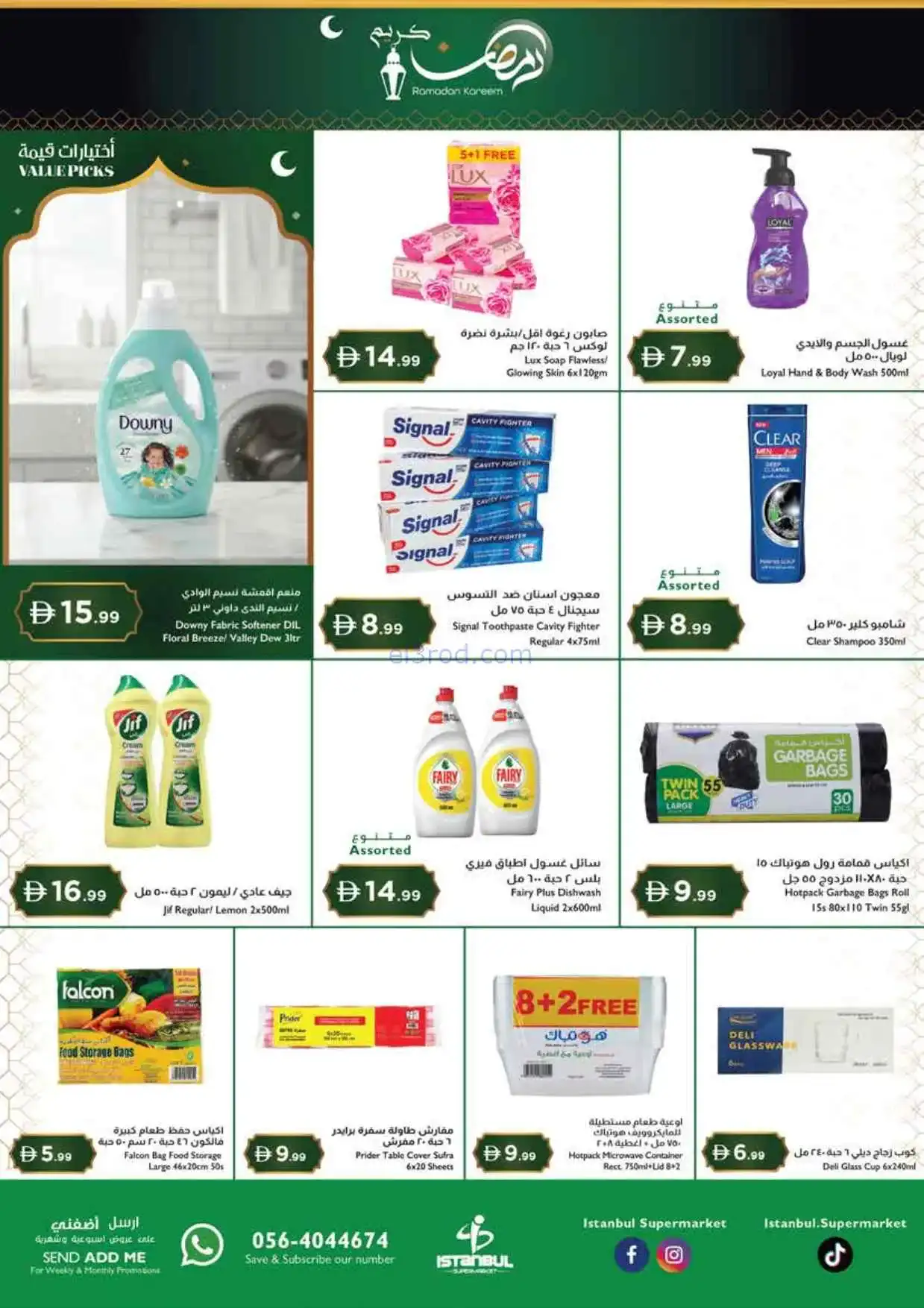 عروض اسطنبول سوبرماركت الامارات|5 حتى 8-3-2026