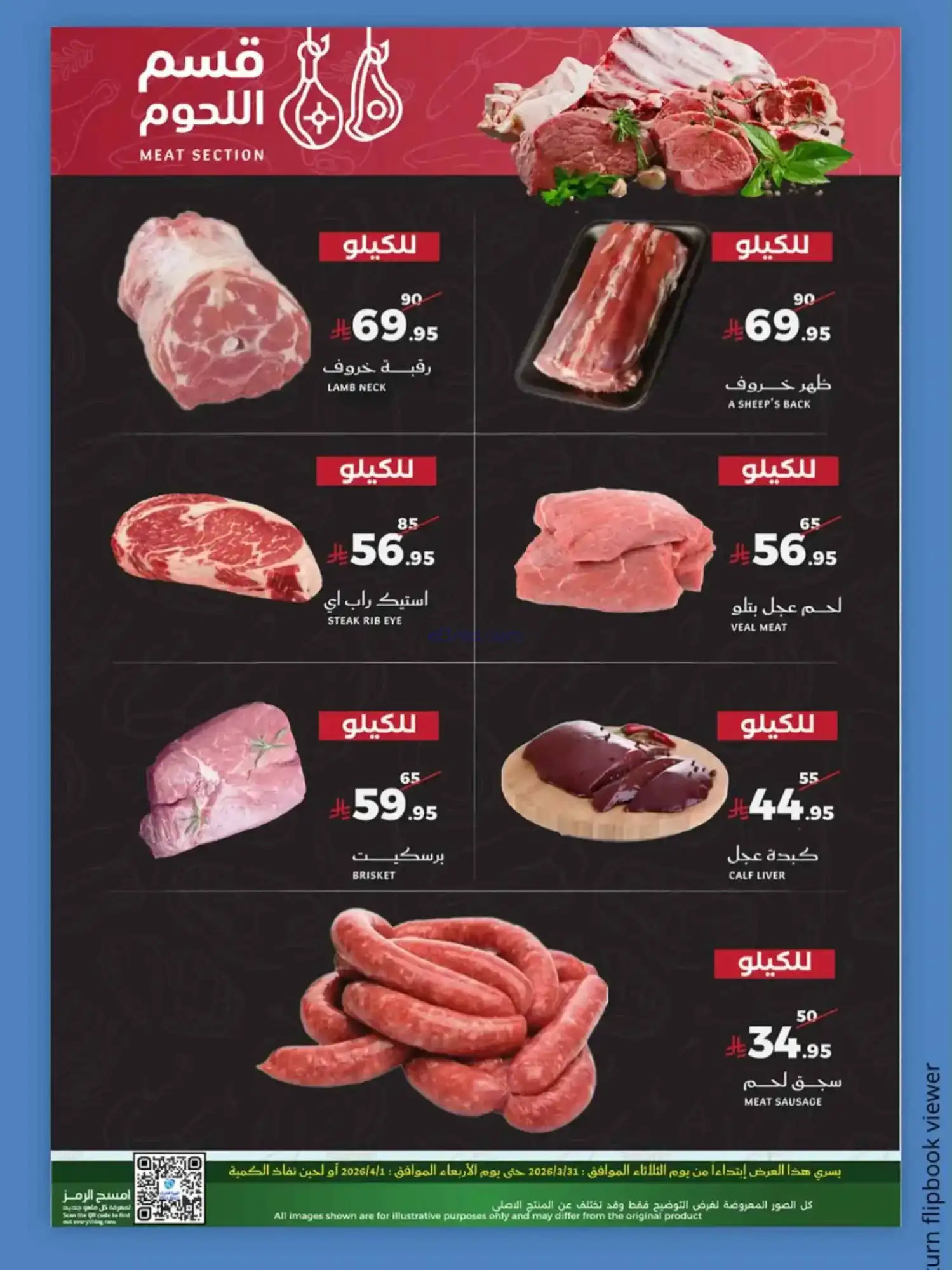عروض ميرا مارت جدة السعودية|الطازج|حتى 1-4-2026