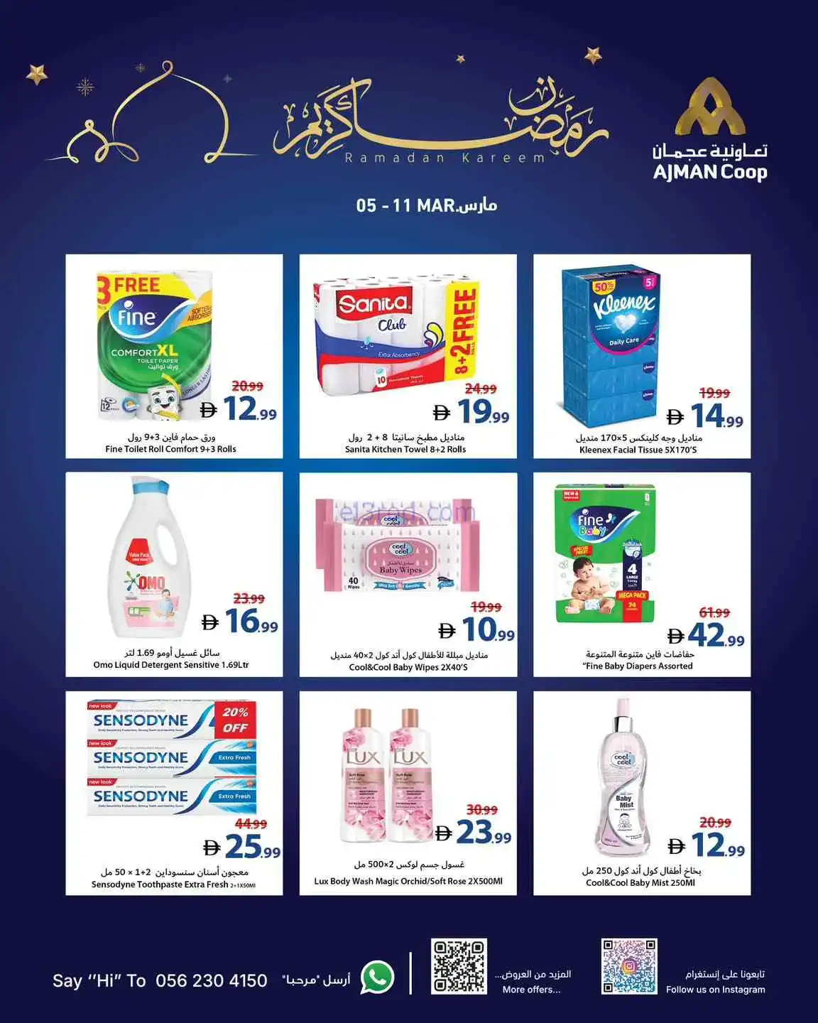 عروض جمعية أسواق عجمان الامارات|5 حتى 11-3-2026