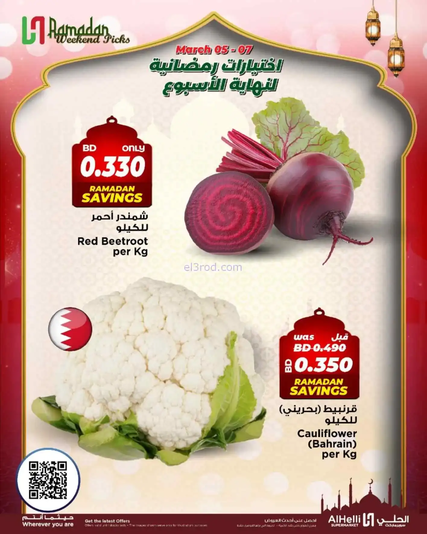 عروض الحلي سوبرماركت البحرين|5 حتى 7-3-2026