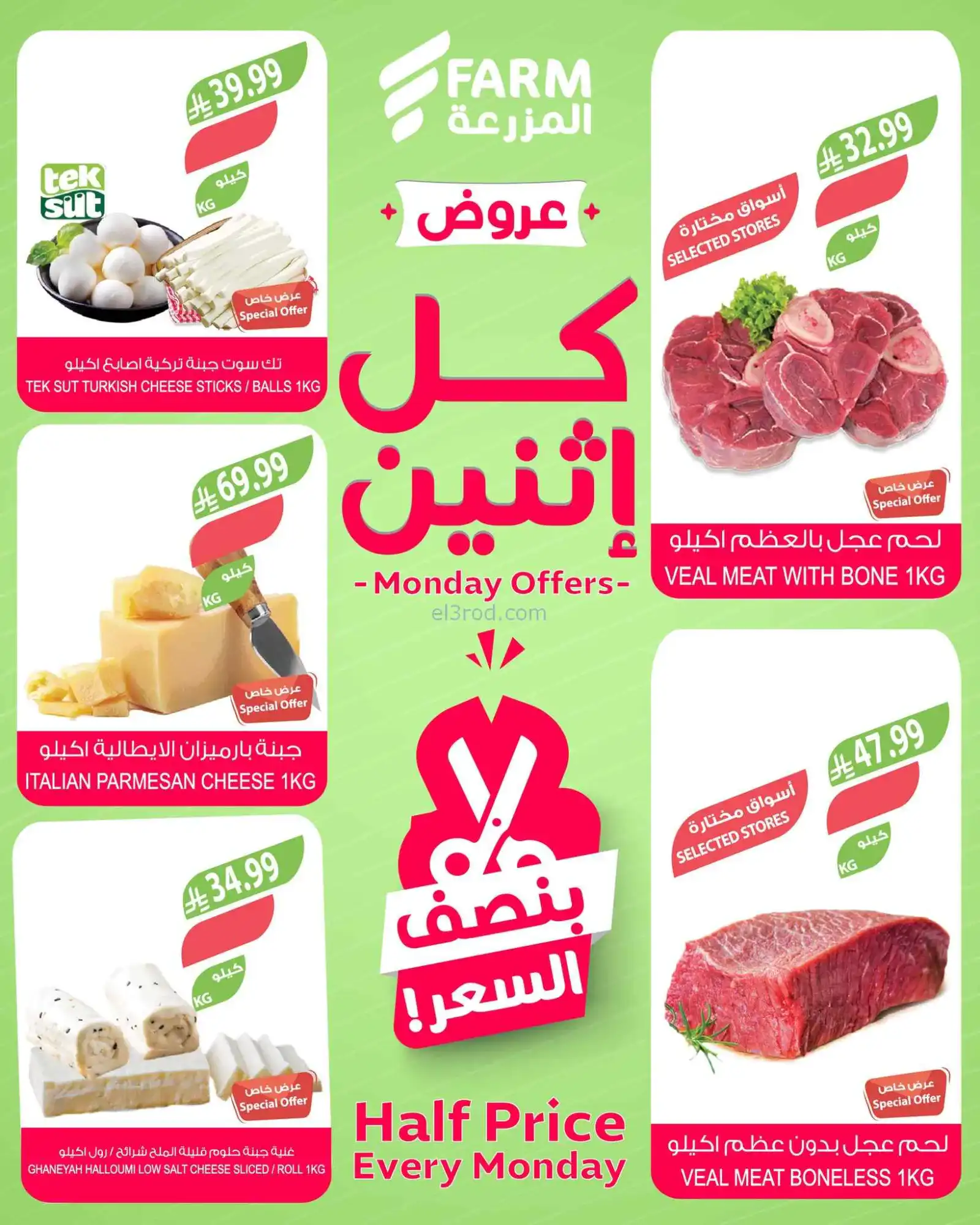 عروض اسواق المزرعة السعودية|كل إثنين|2-3-2026