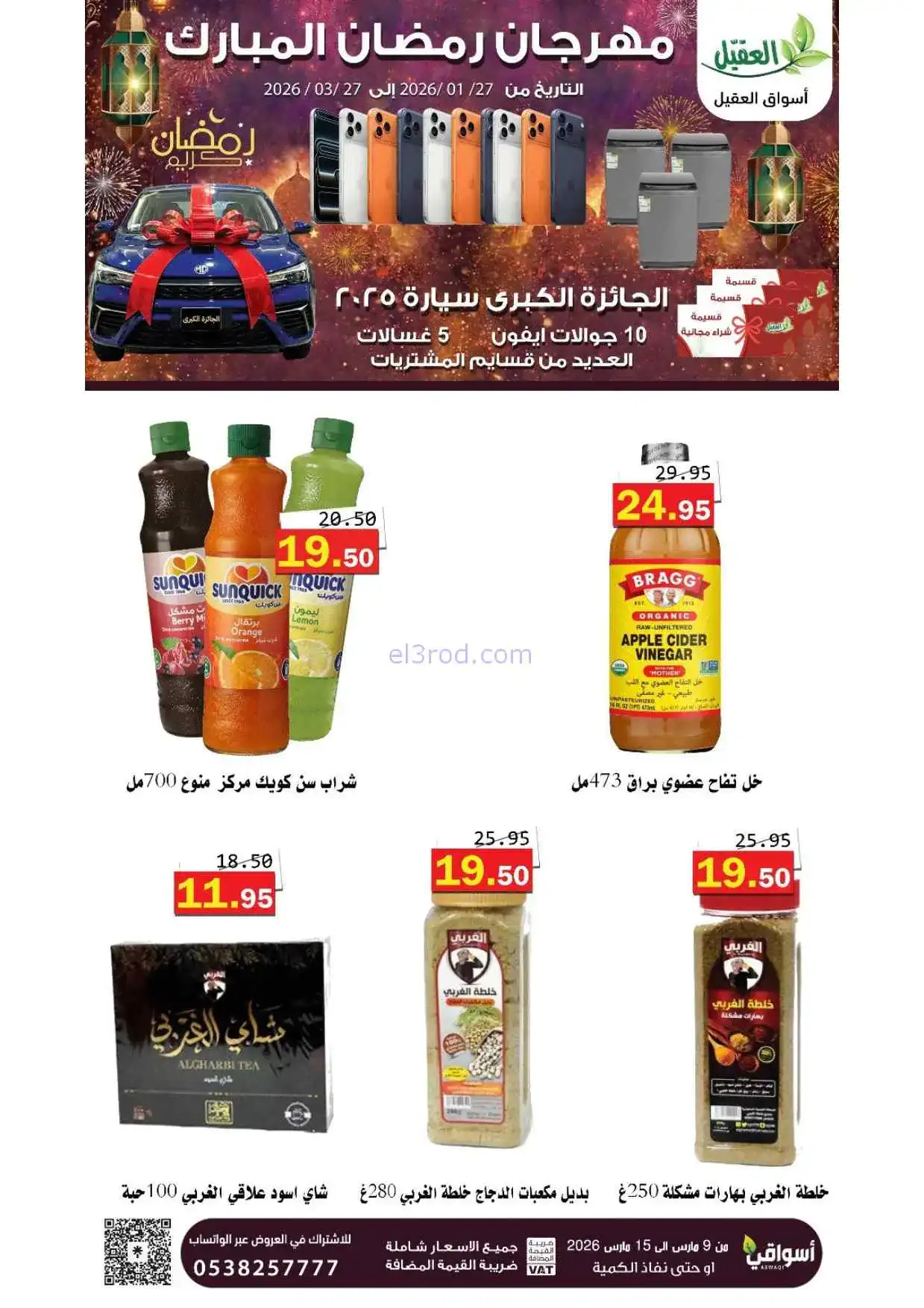 عروض أسواق العقيل السعودية|حتى 15-3-2026