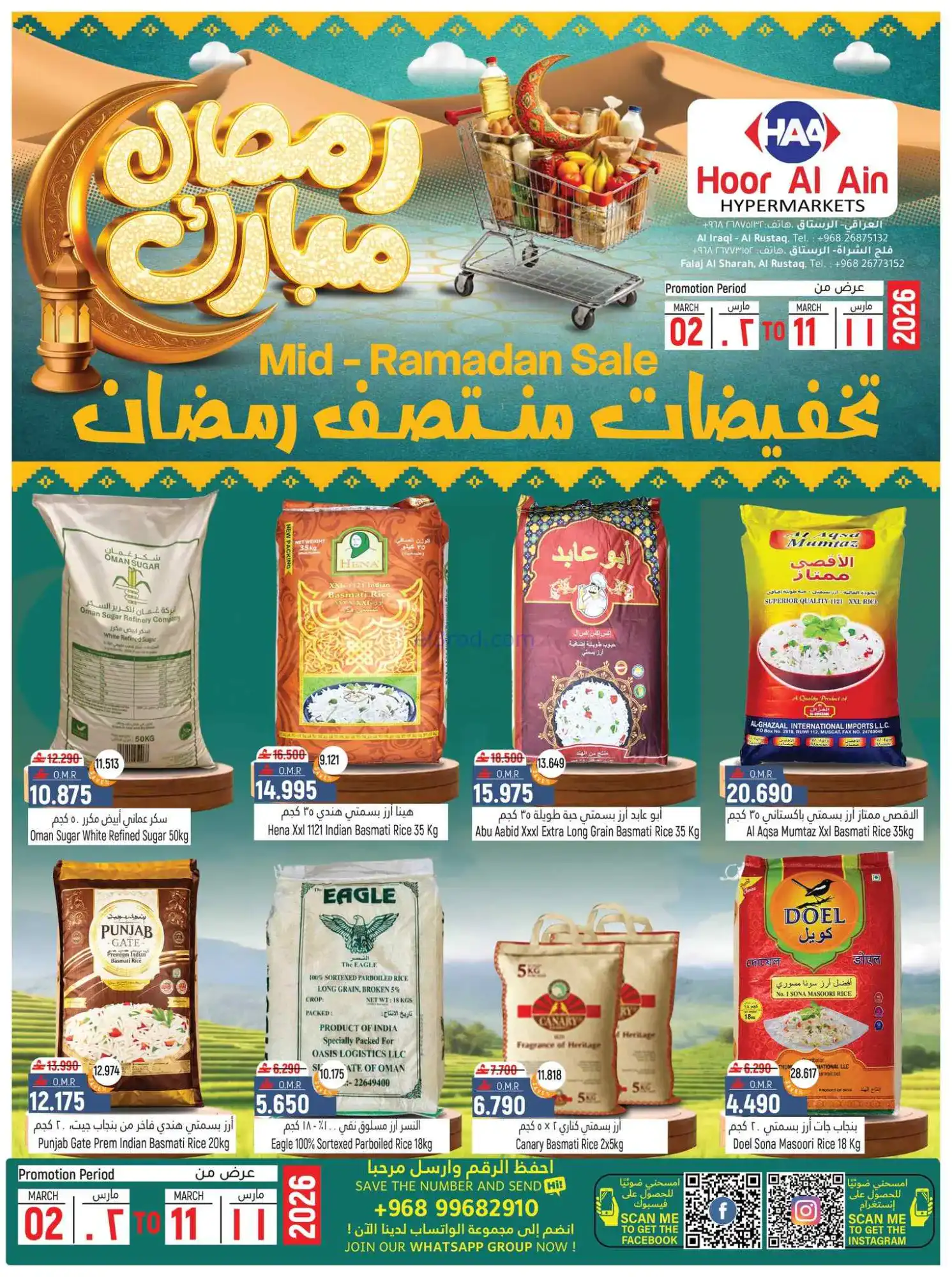 عروض حور العين هايبر عمان|½ رمضان|حتى 11-3-2026