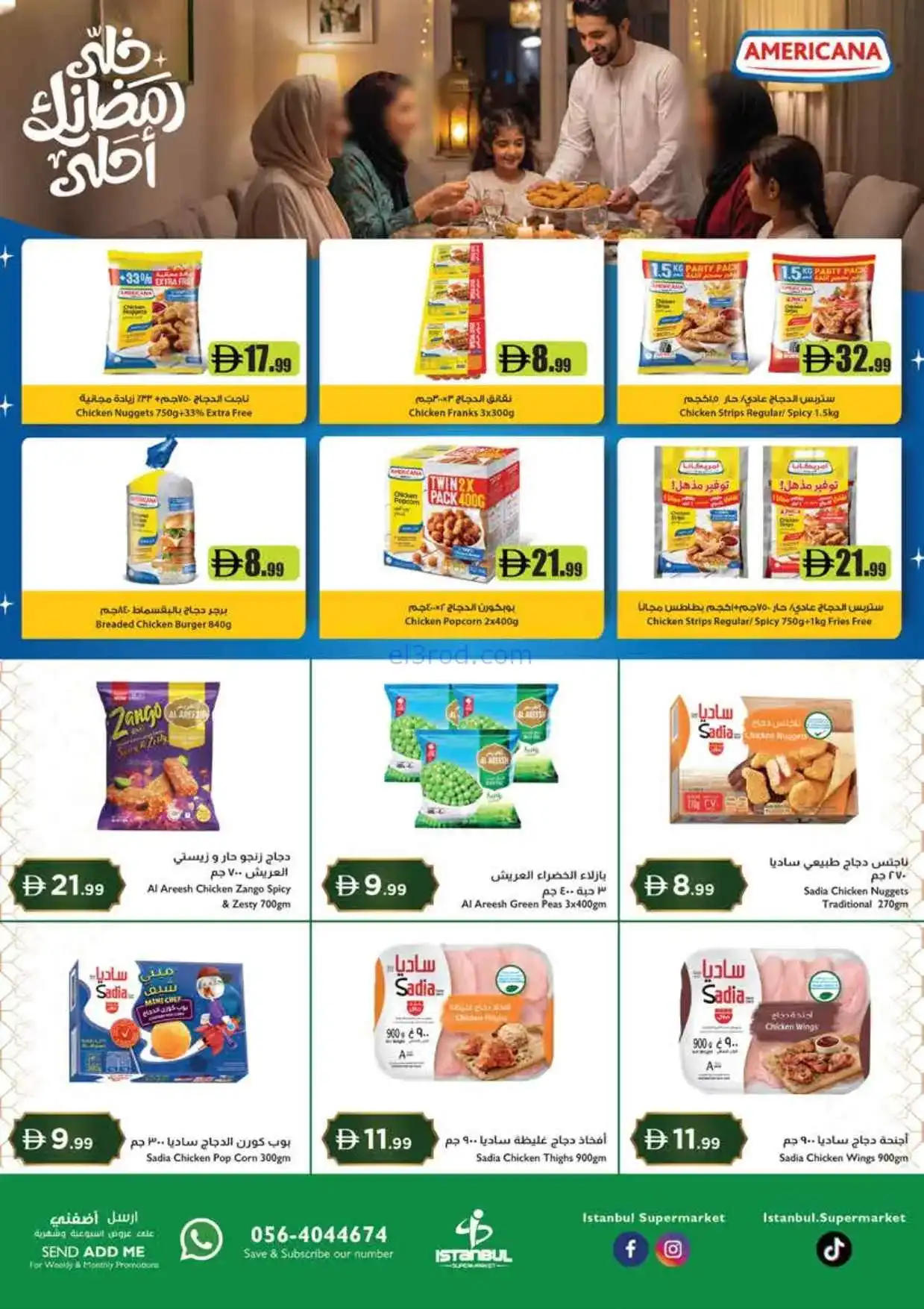 عروض اسطنبول سوبرماركت الامارات|12 حتى 15-3-2026
