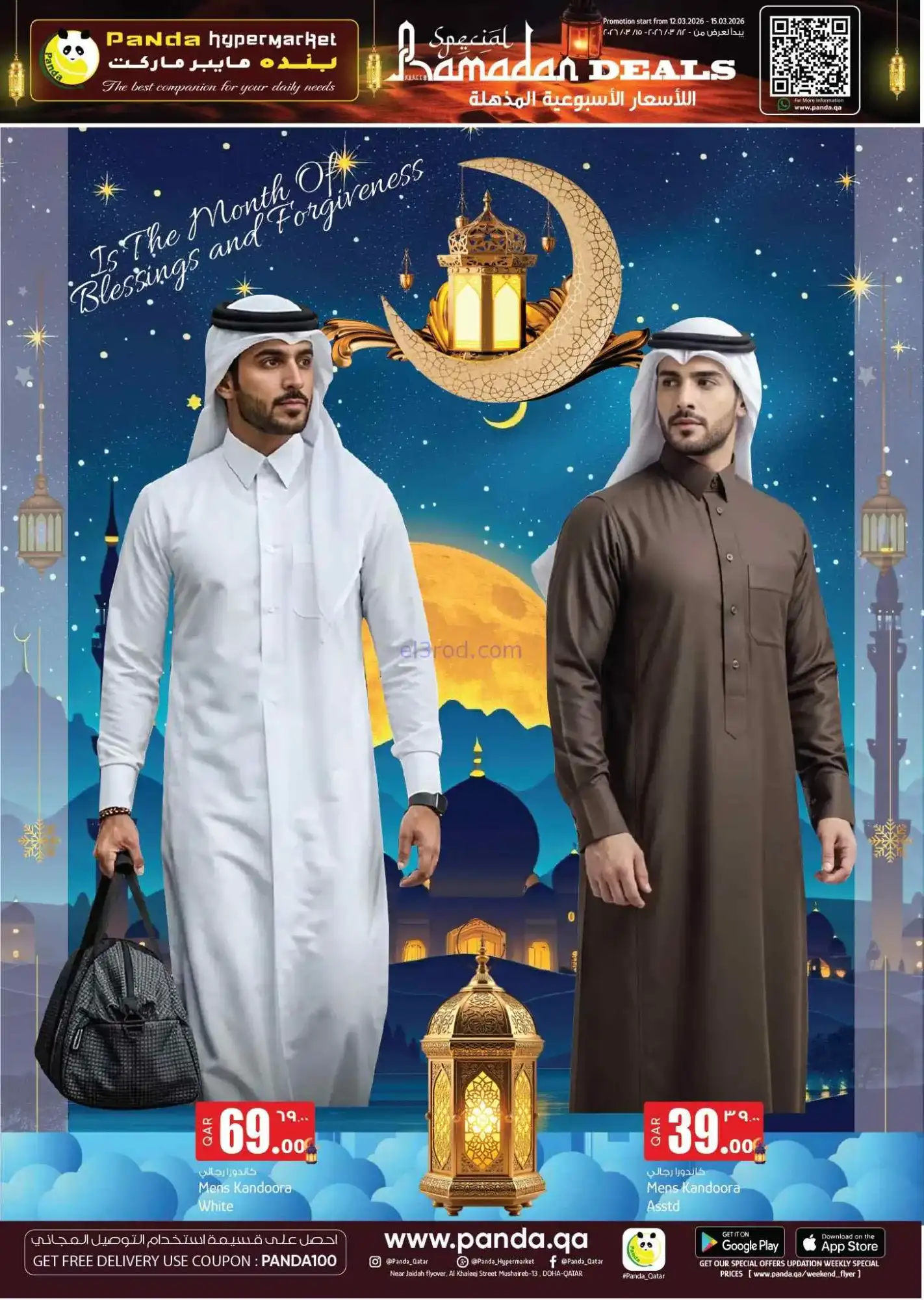عروض بنده هايبر ماركت قطر|12 حتى 15-3-2025