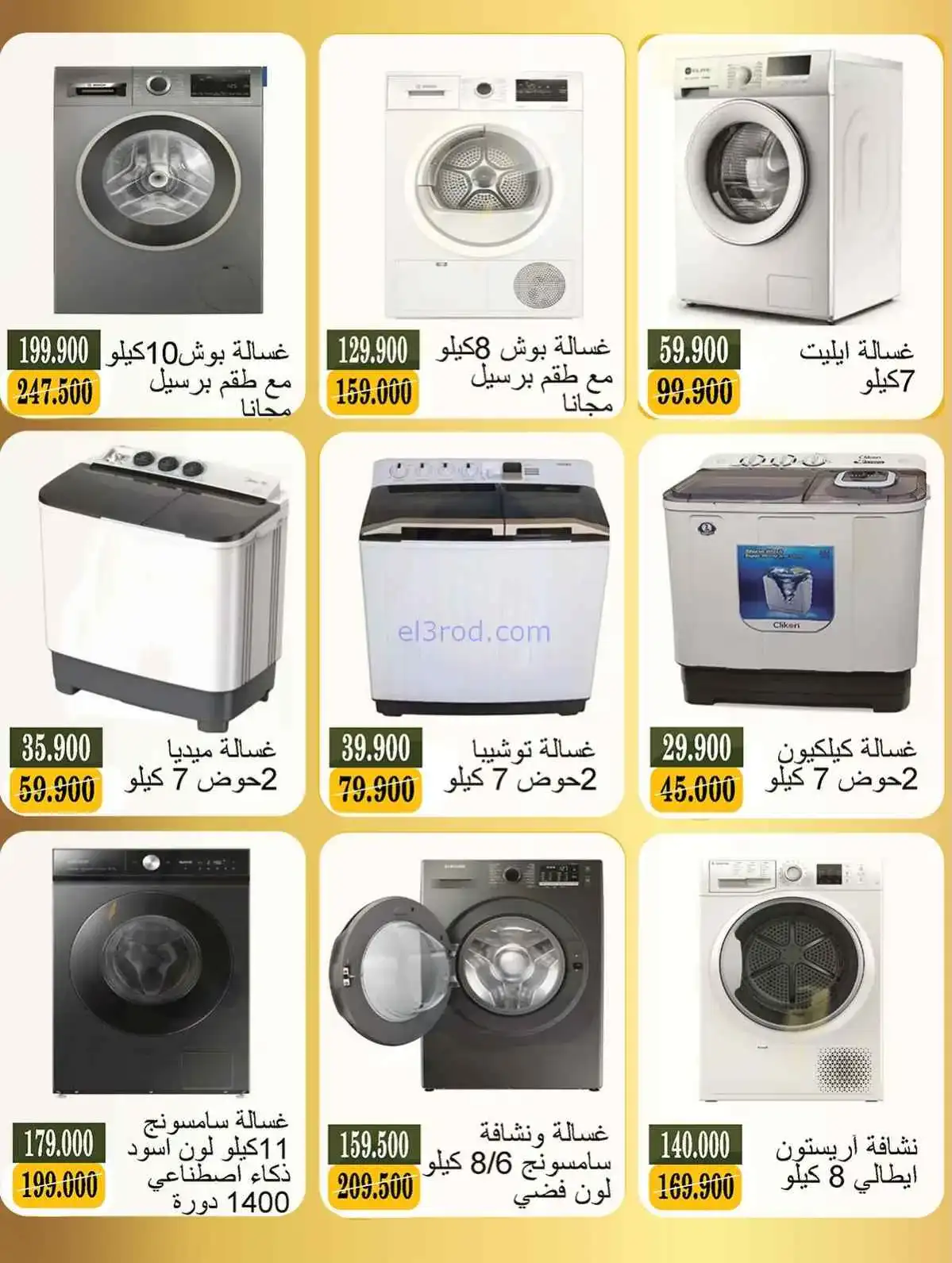 عروض جمعية بيان التعاونية|14 حتى 31-3-2026