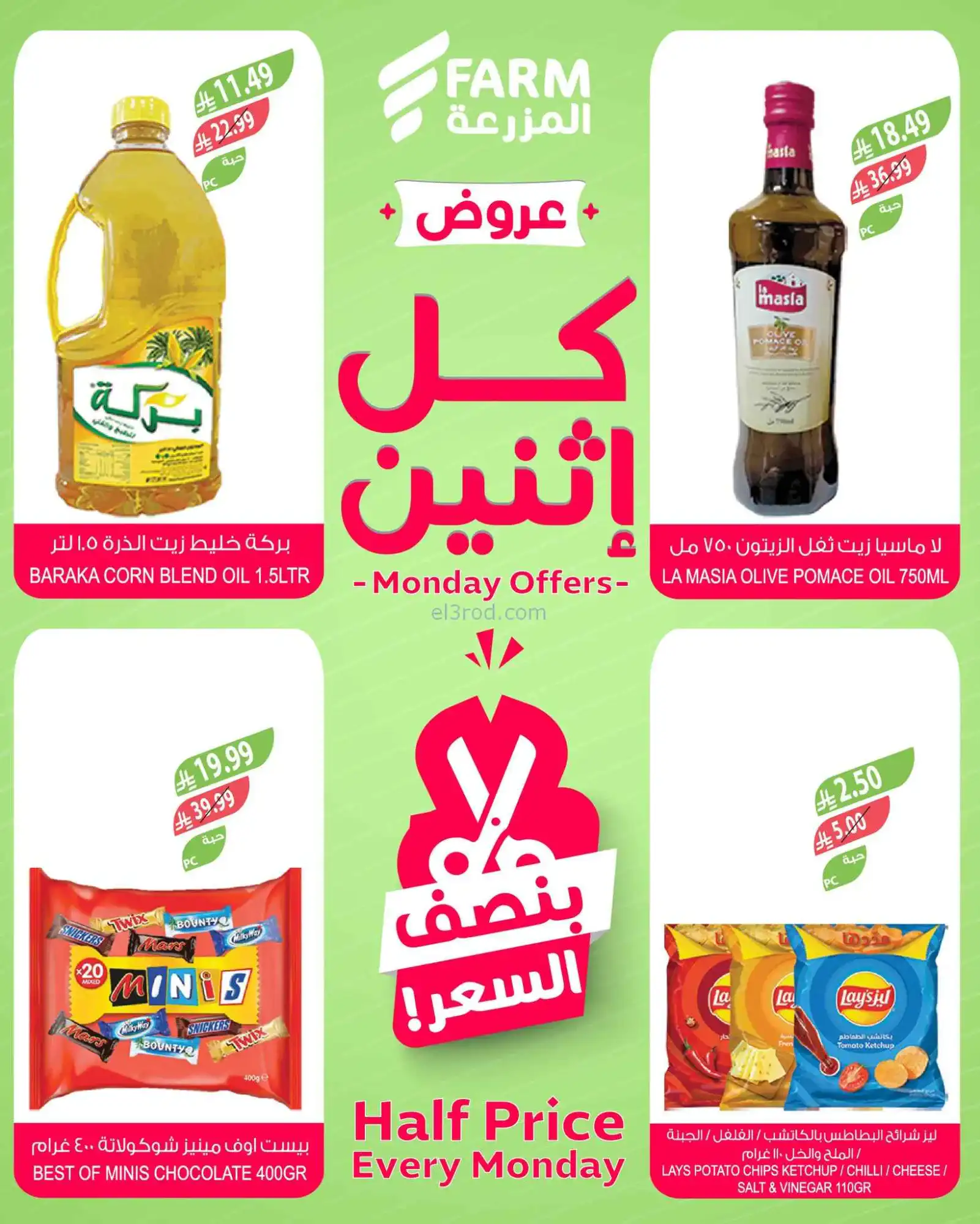 عروض اسواق المزرعة السعودية|½ السعر|16-3-2026