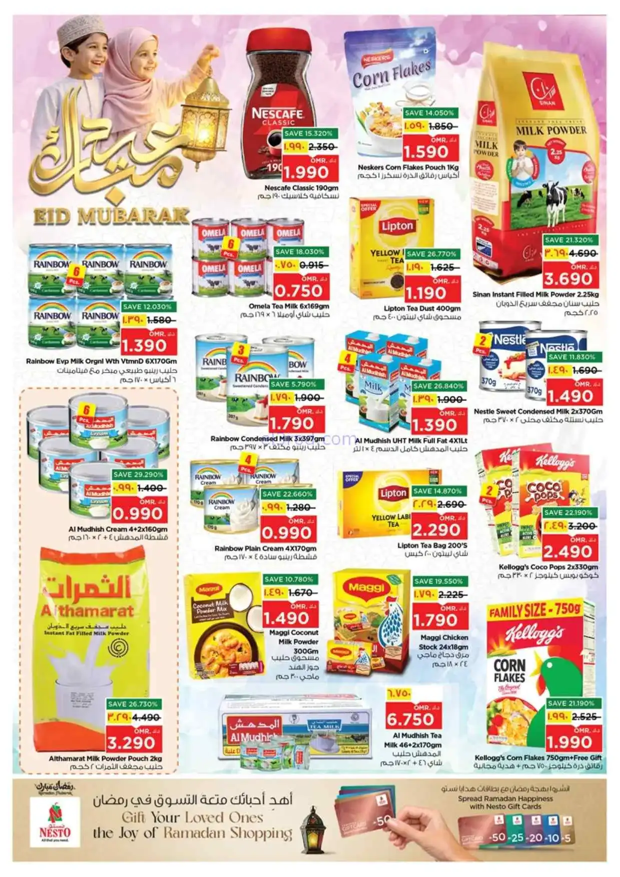 عروض نستو صلالة|عيد الفطر|17 حتى 22-3-2026