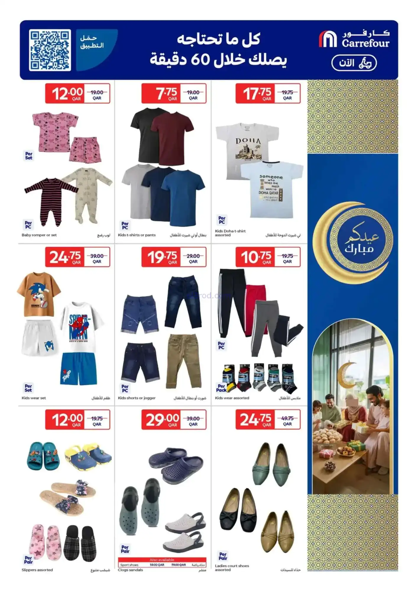 عروض كارفور هايبر ماركتس قطر|18 حتى 24-3-2026