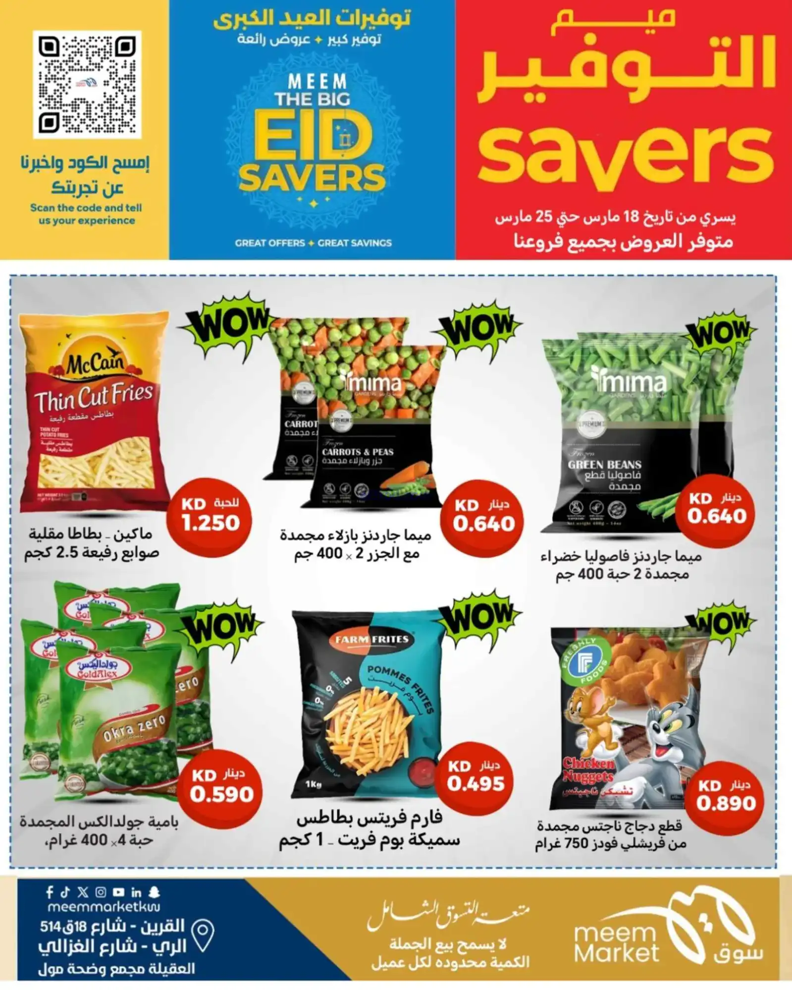 عروض سوق ميم ماركت كويت|فطر مبارك|حتى 30-3-2026