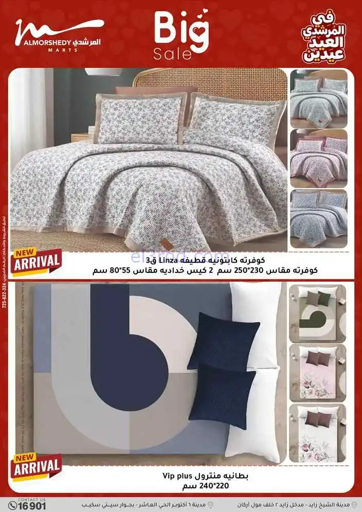 عروض اسواق المرشدى مصر|21 حتى 25-3-2026