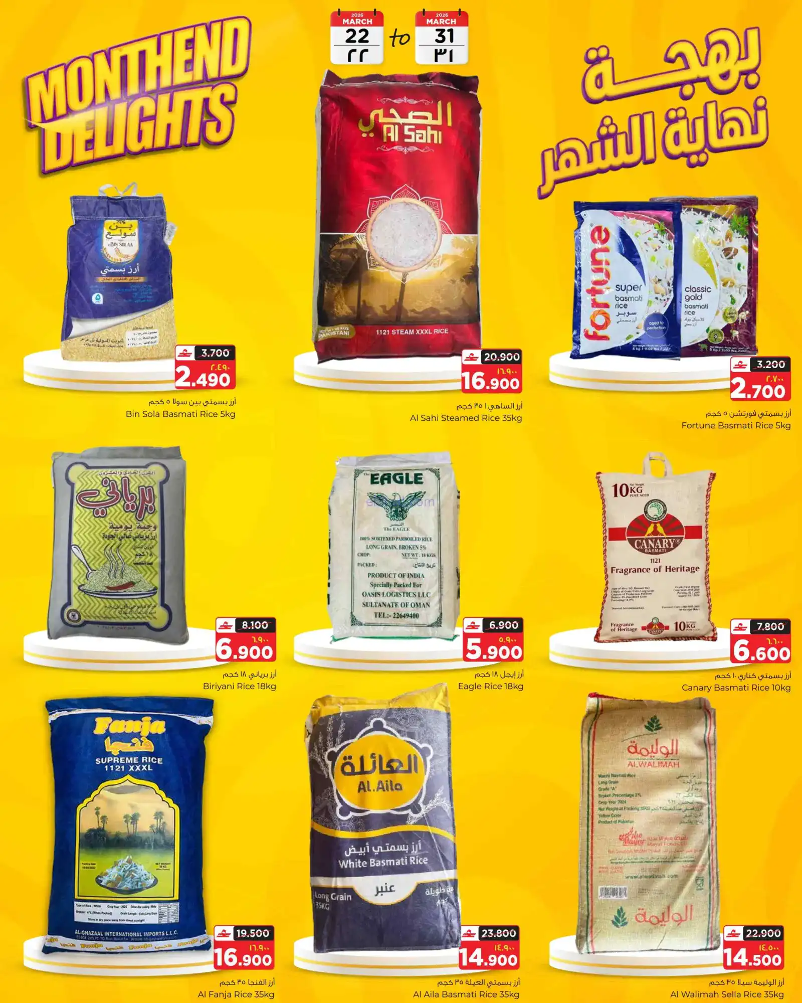 عروض البهجة الدائمة هايبر عمان|22 حتى 31-3-2026