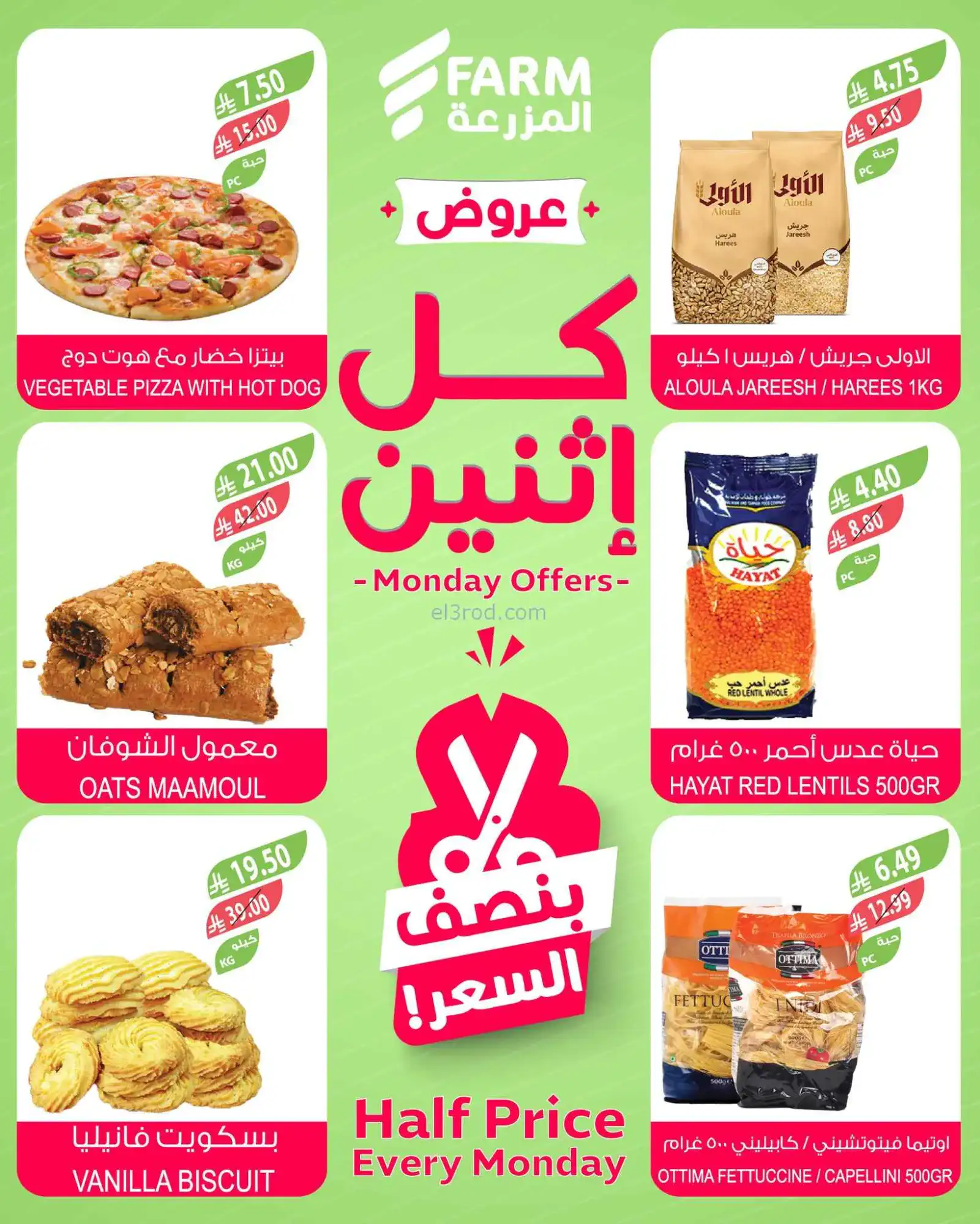 عروض اسواق المزرعة السعودية|½ السعر|23-3-2023