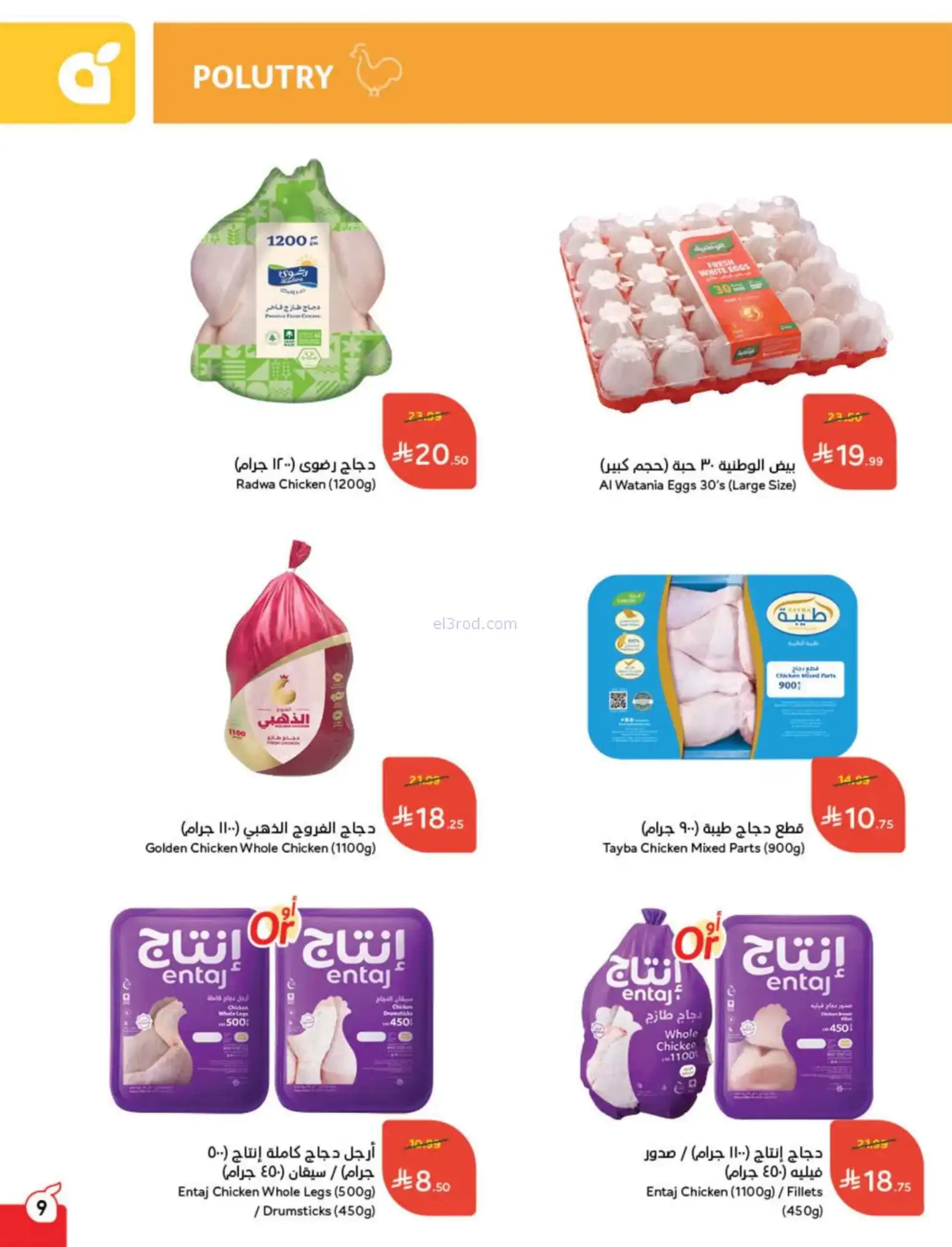 عروض بنده هايبر بنده السعودي|4 حتى 10-3-2026
