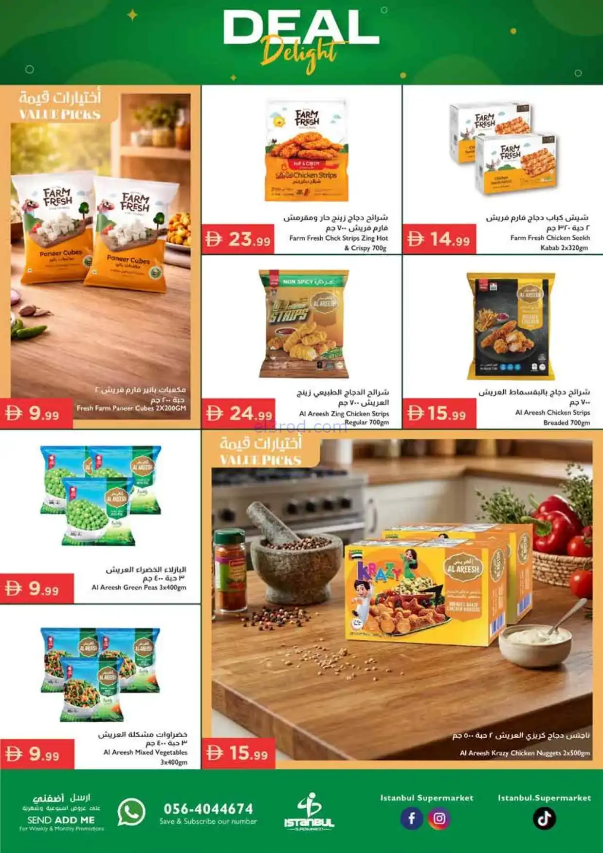 عروض اسطنبول سوبرماركت الامارات|26 حتى 29-3-2026