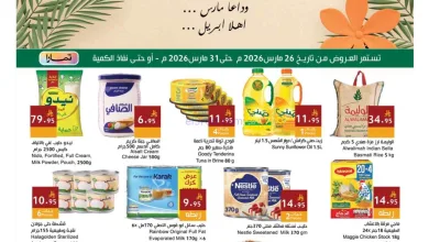 عروض هلا ماركت السعودي|تحتاجونه|26 حتى 31-3-2026 el3rod.com00010