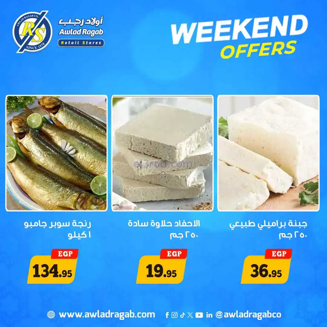 عروض أولاد رجب مصر|ويك إند|حتى 28-3-2026