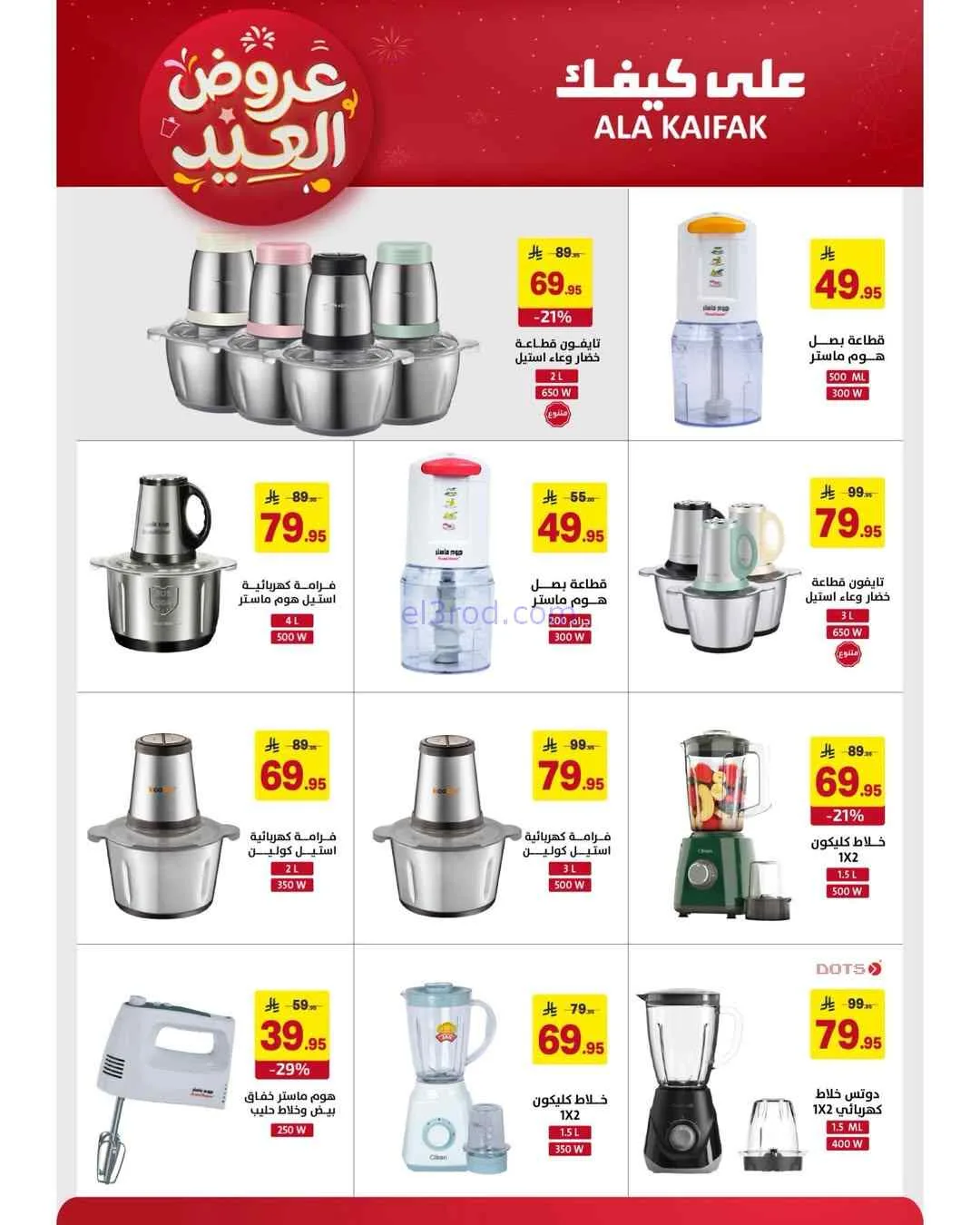 عروض شركة على كيفك السعودية|حتى 31-3-2026
